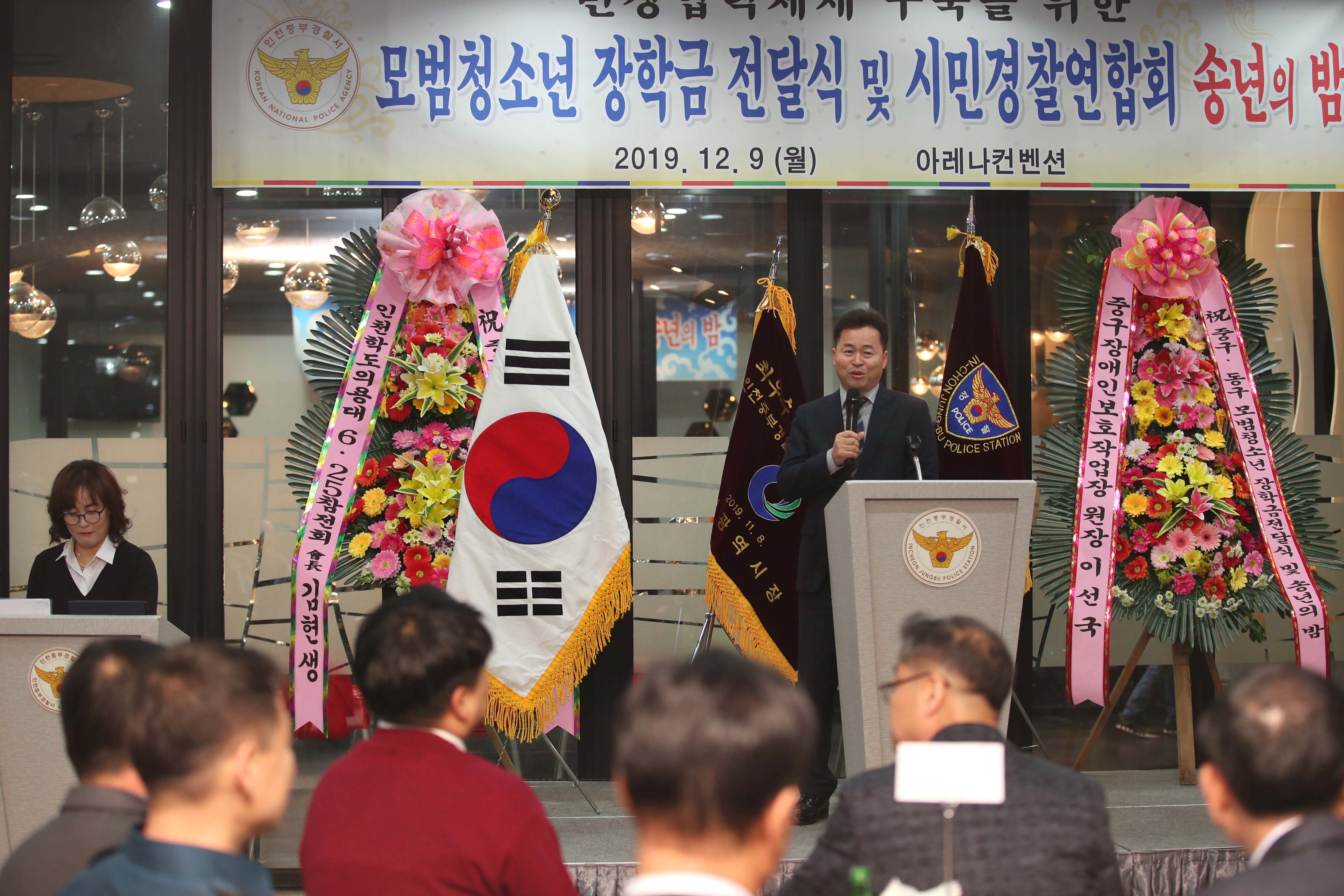20191209_모범청소년_장학금_전달식_및_시민경찰연합회_송년의_밤3.jpg 이미지