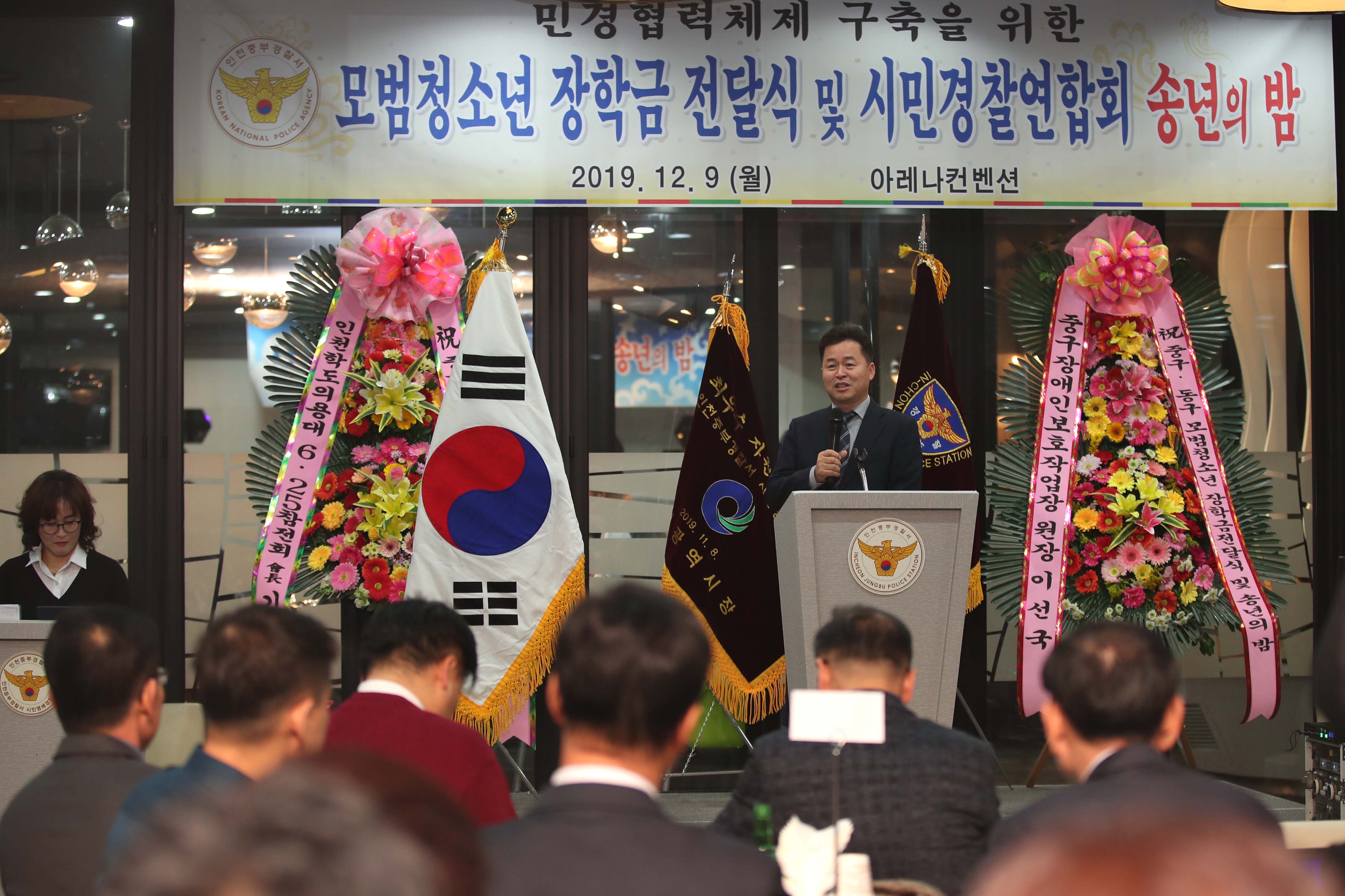 20191209_모범청소년_장학금_전달식_및_시민경찰연합회_송년의_밤4.jpg 이미지