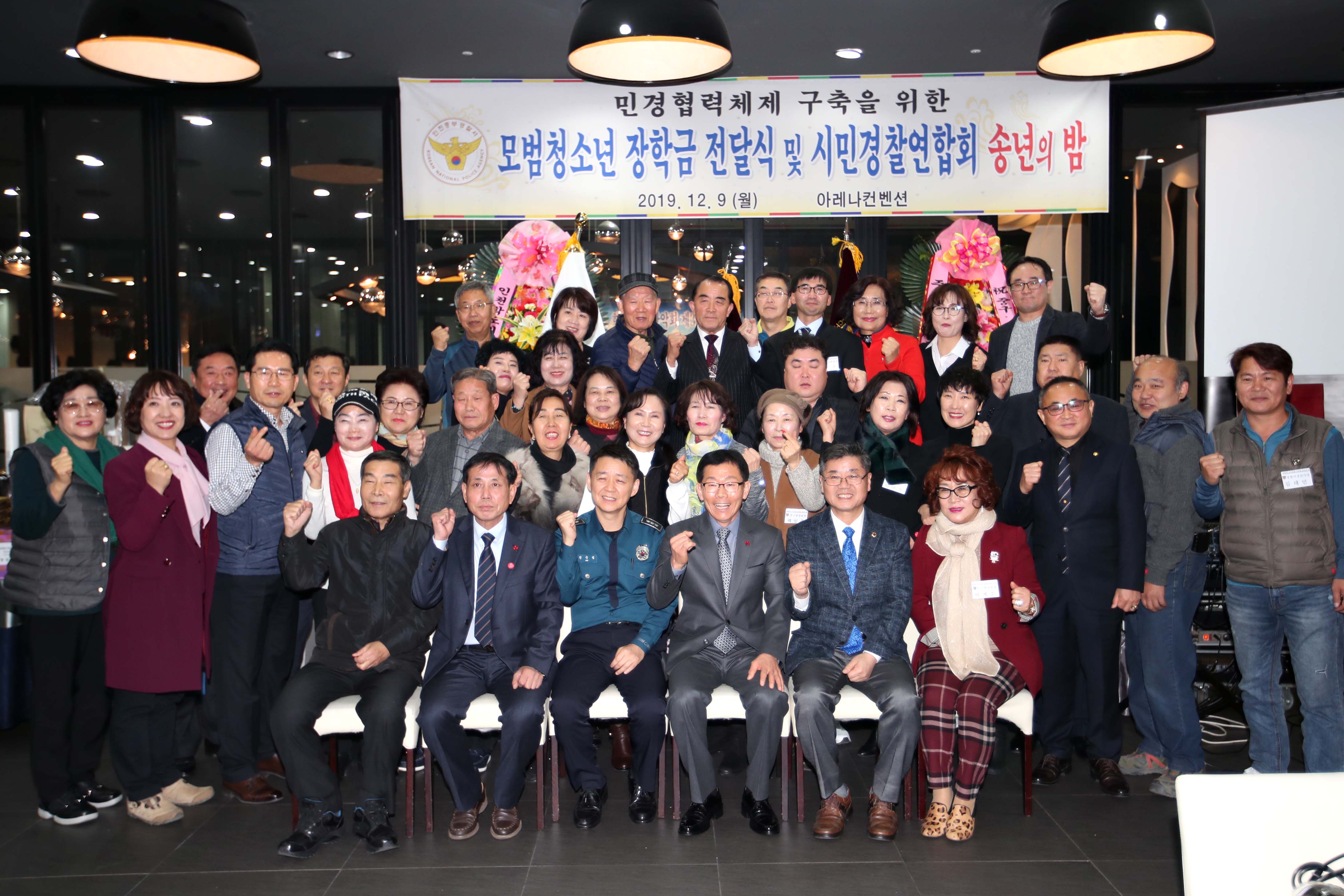 20191209_모범청소년_장학금_전달식_및_시민경찰연합회_송년의_밤7.jpg 이미지