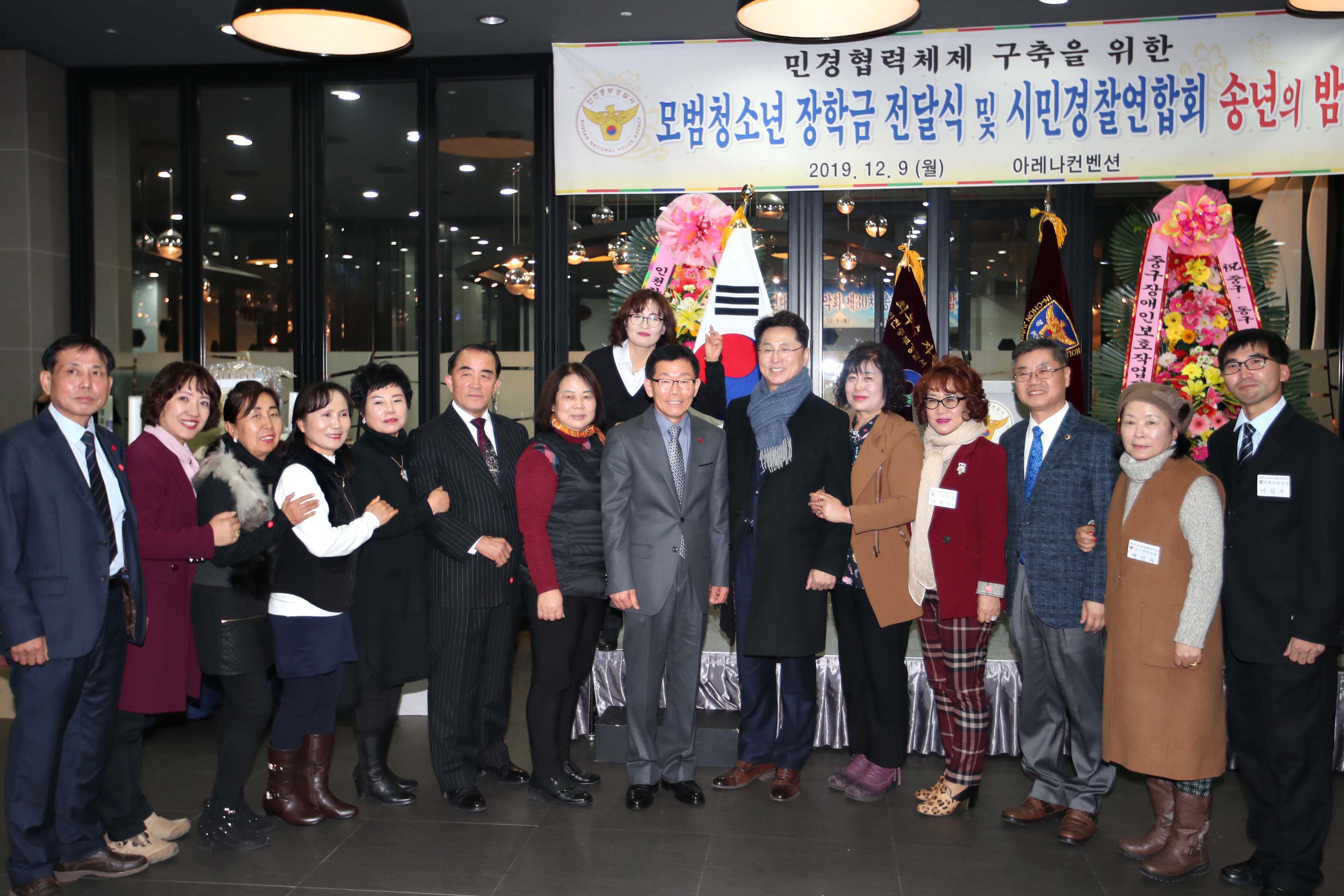 20191209_모범청소년_장학금_전달식_및_시민경찰연합회_송년의_밤8.jpg 이미지