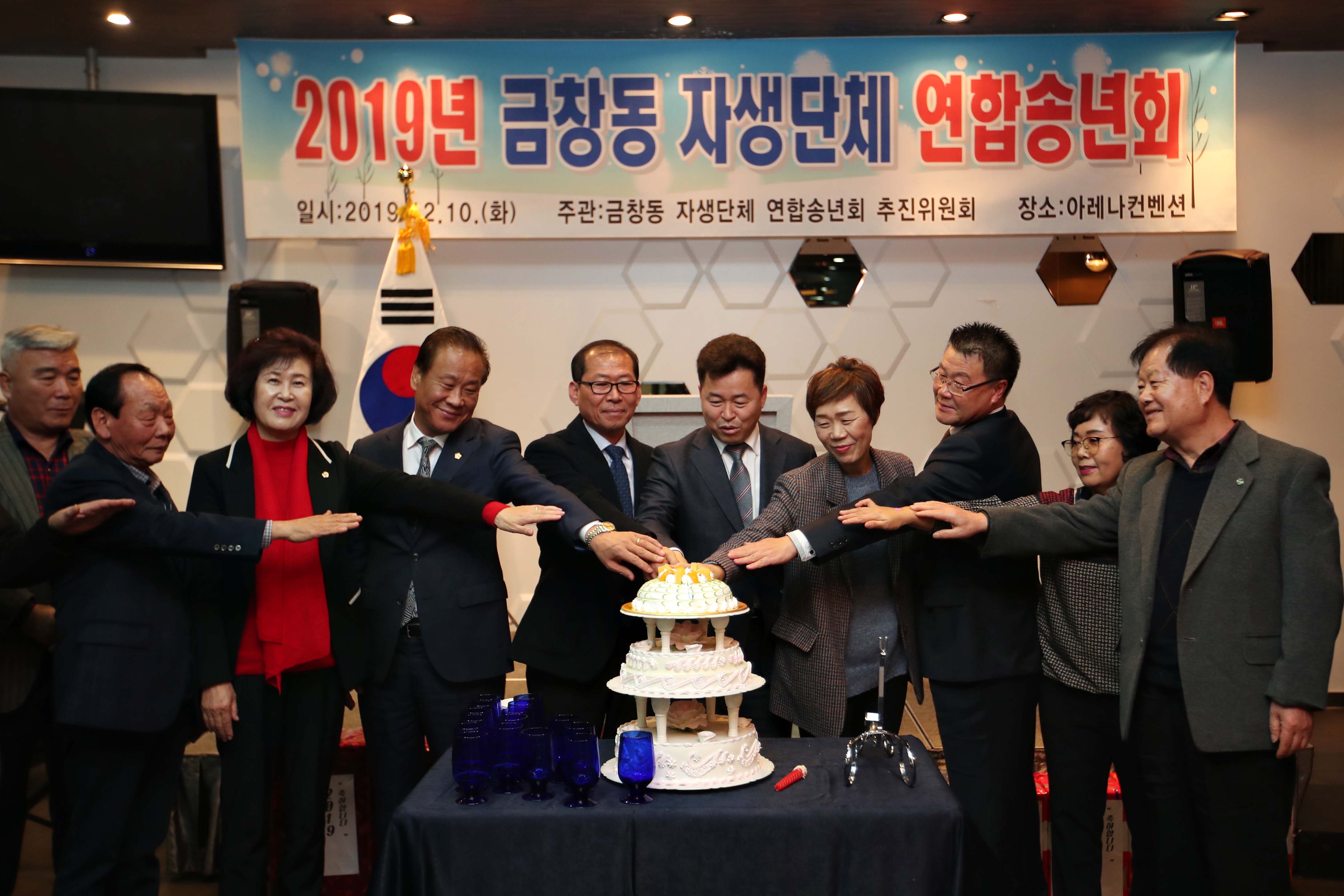 20191210_2019년_금창동_자생단체_연합송년회2.jpg 이미지