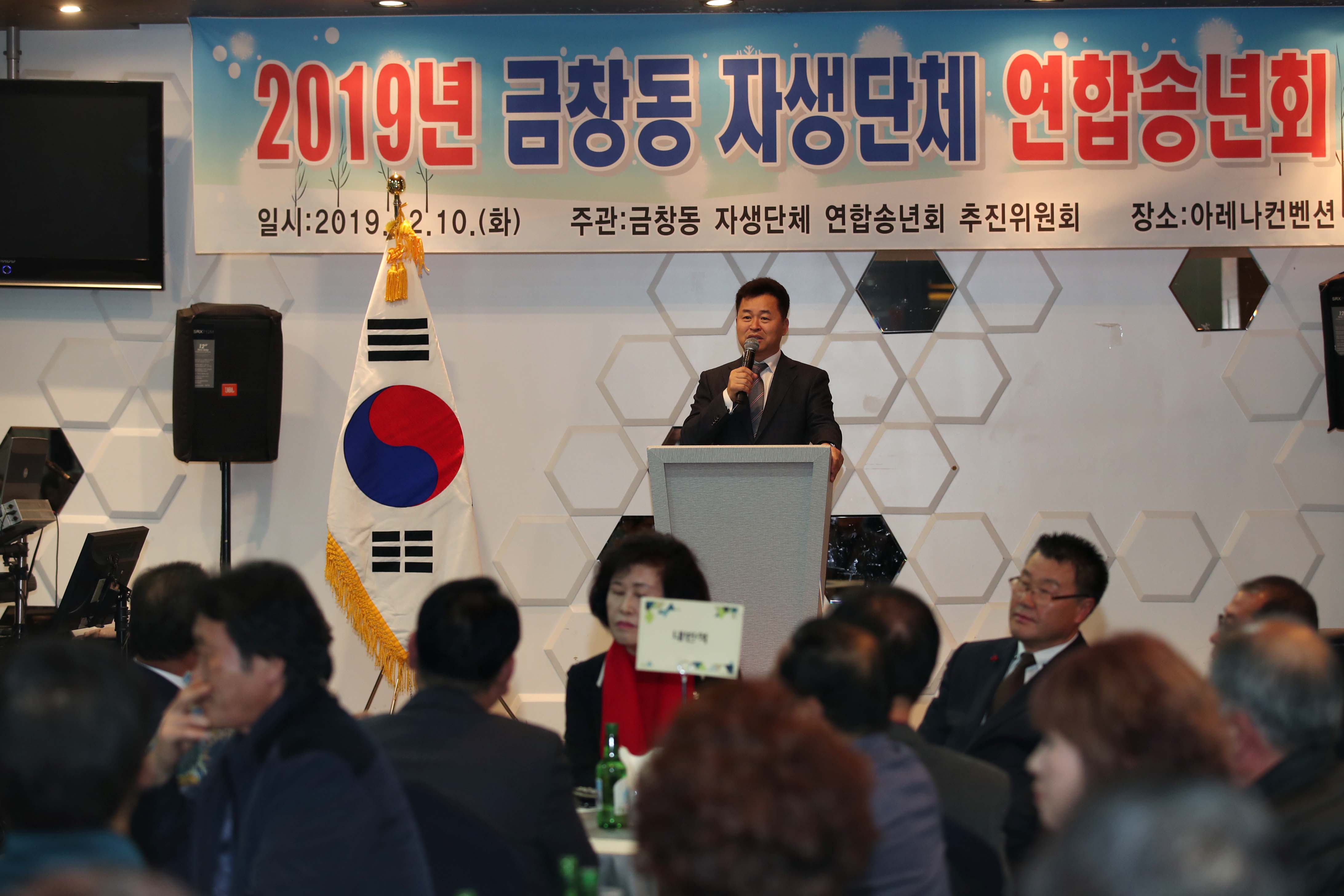 20191210_2019년_금창동_자생단체_연합송년회4.jpg 이미지