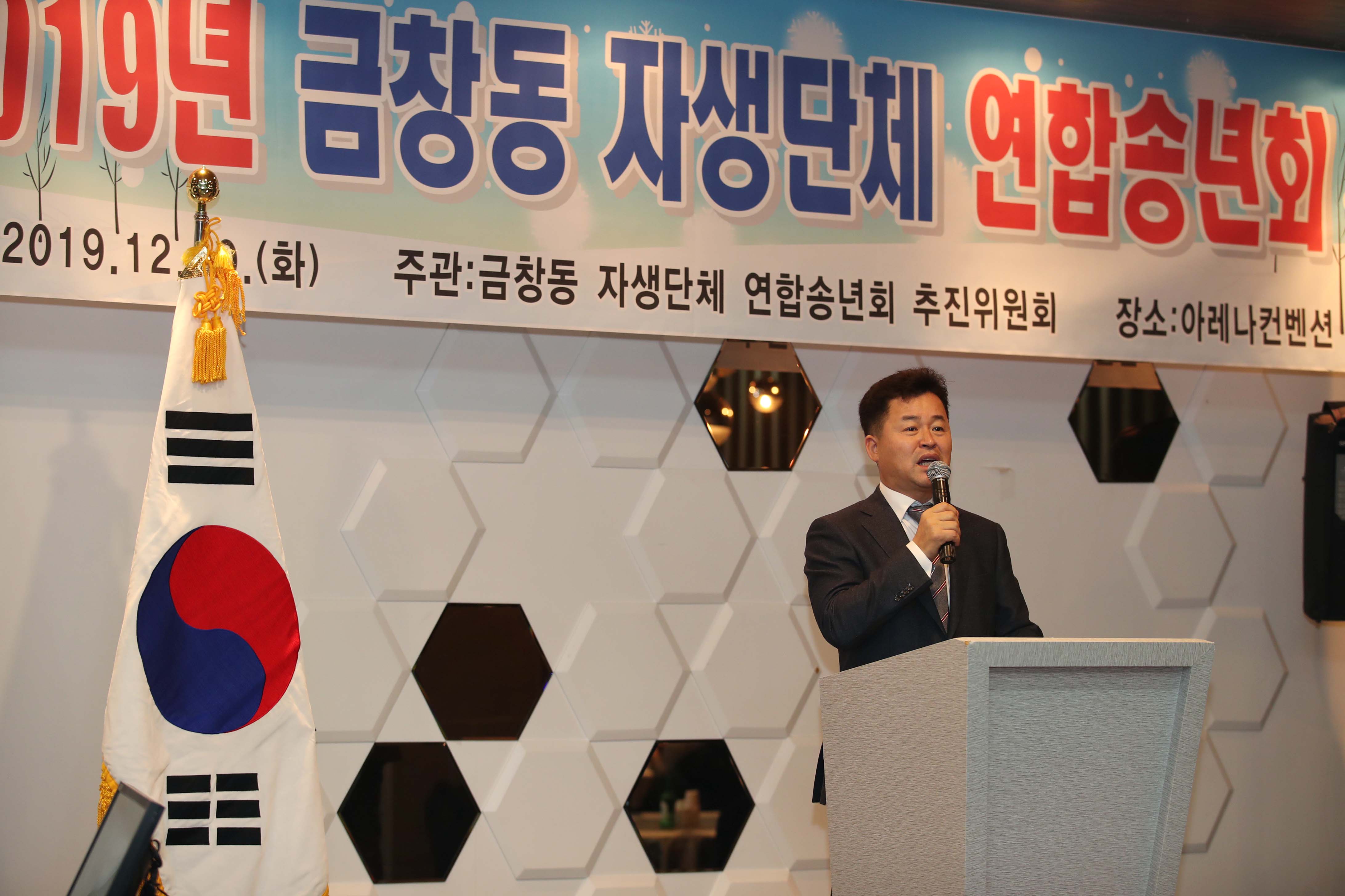 20191210_2019년_금창동_자생단체_연합송년회6.jpg 이미지