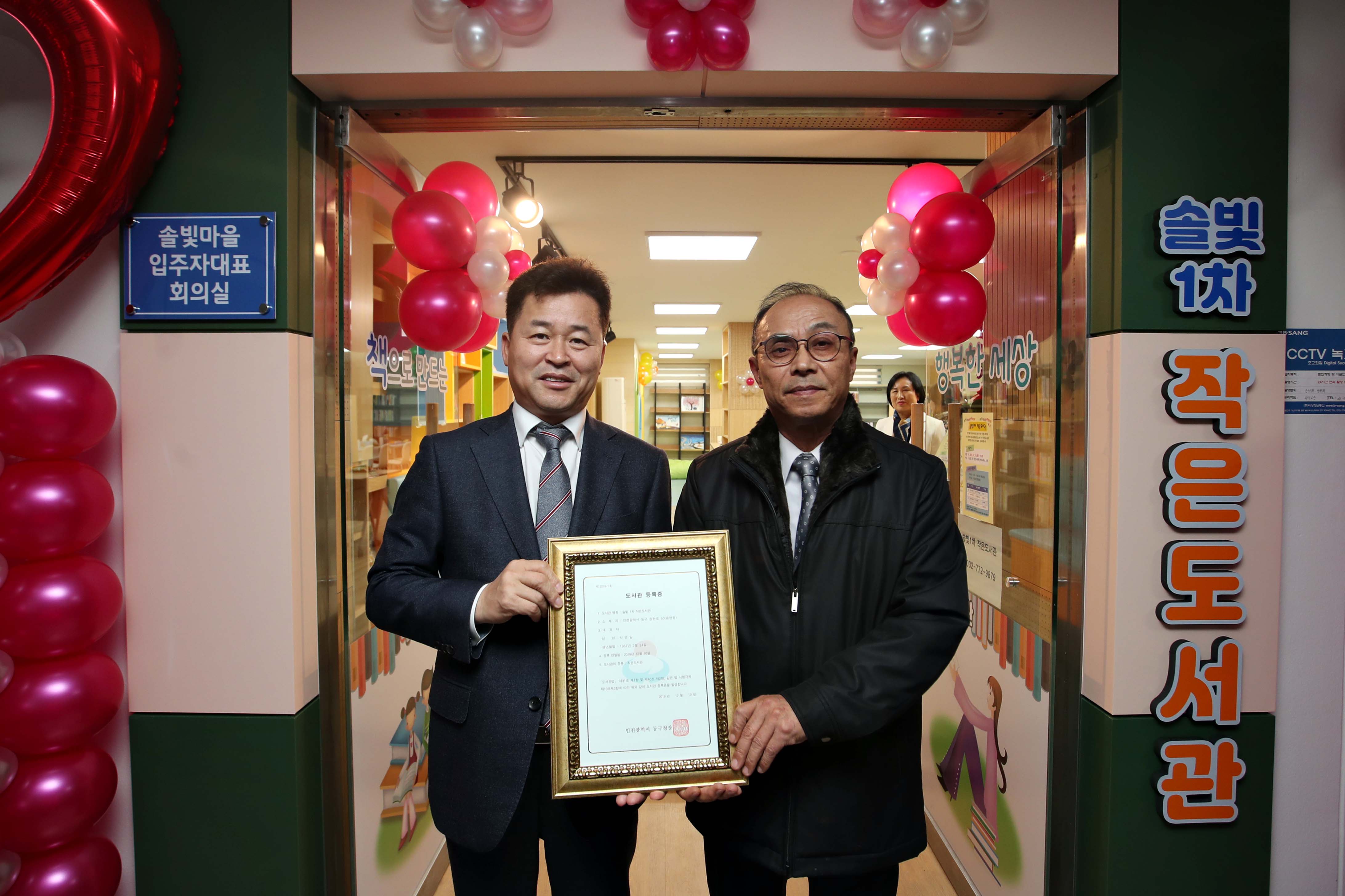 20191210_솔빛1차_작은도서관_개관식6.jpg 이미지