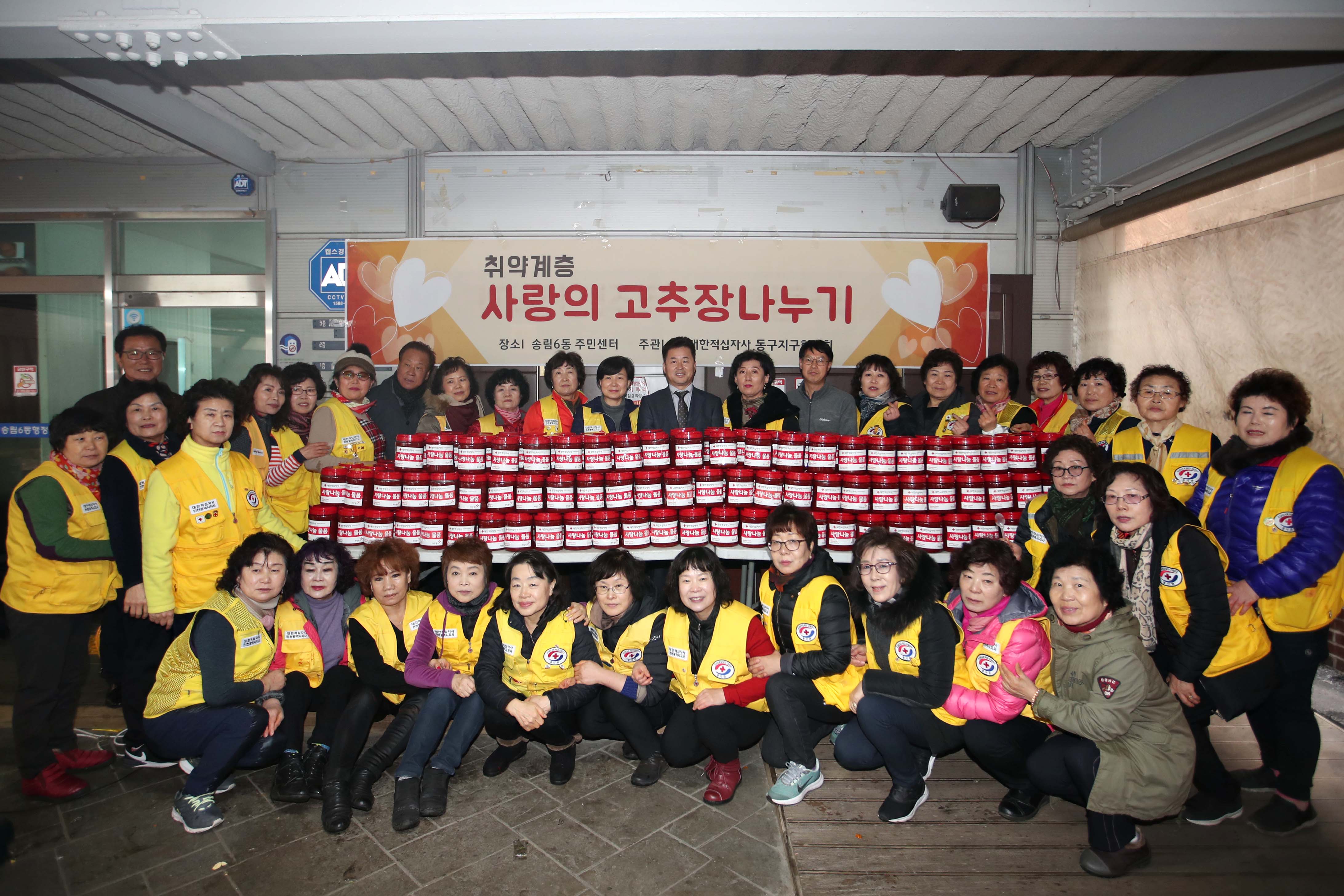 20191211_대한적십자사_동구지구협의회_송림6동_사랑의_고추장나누기2.jpg 이미지