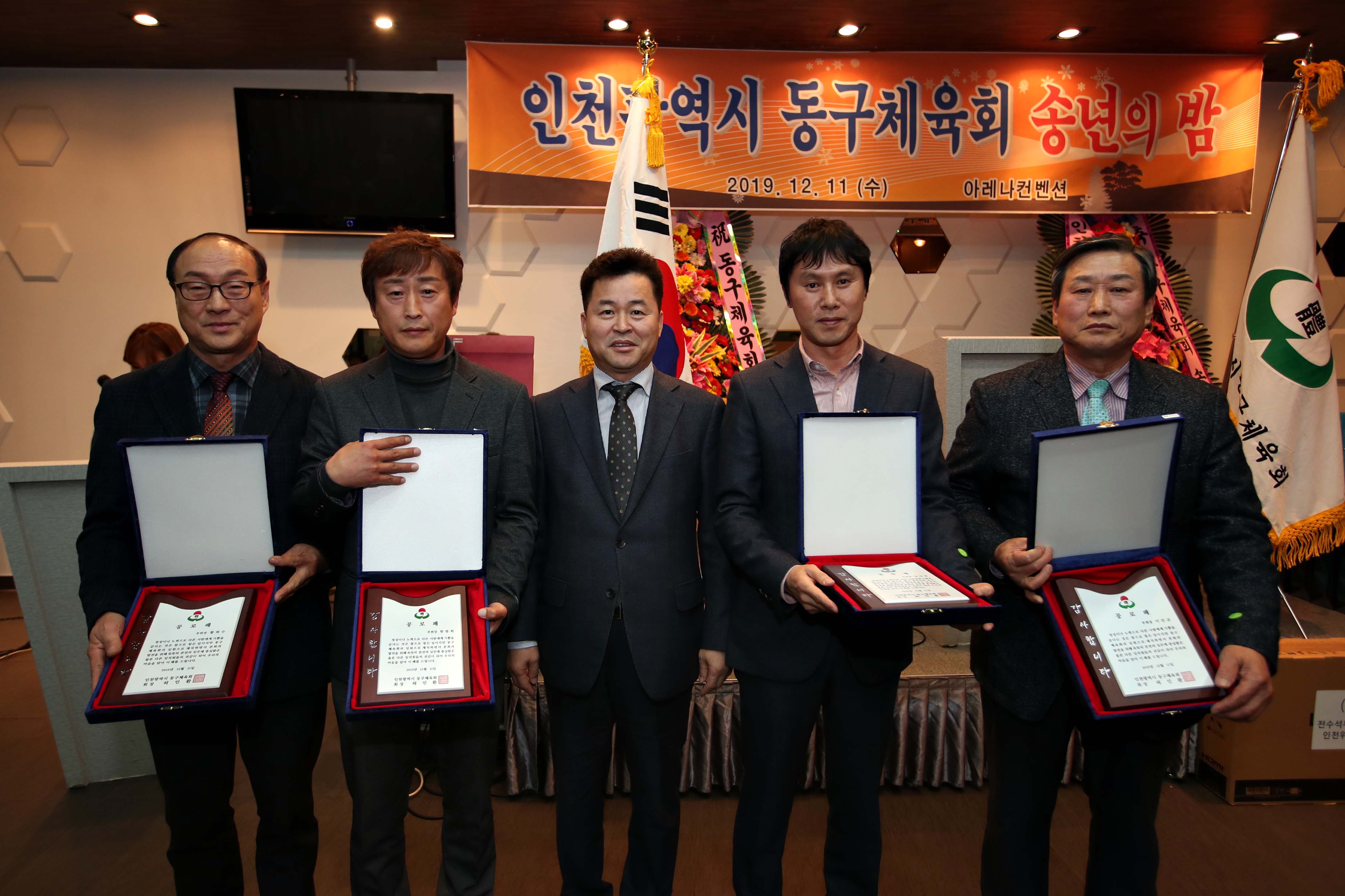20191211_동구체육회_송년의_밤35.jpg 이미지