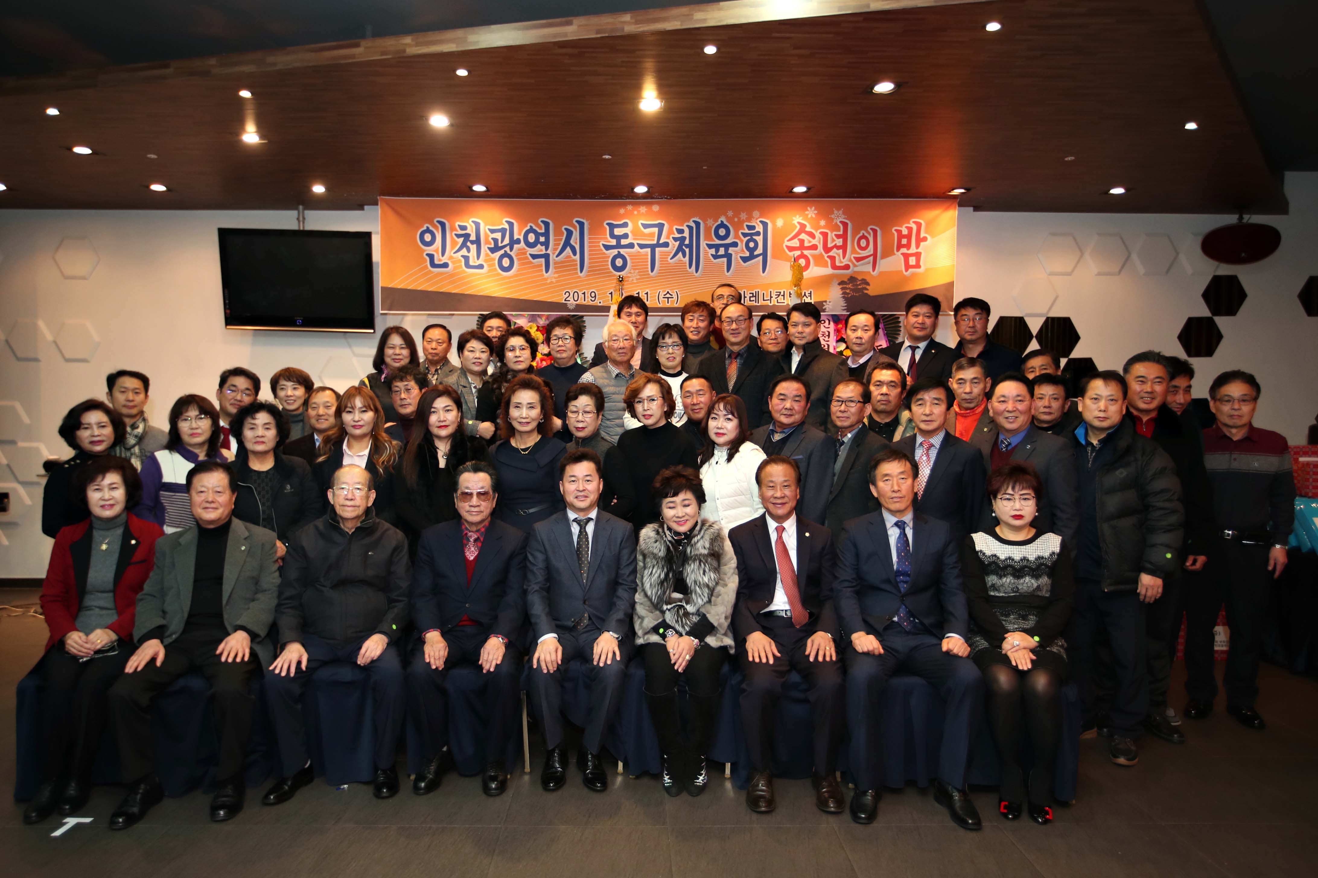20191211_동구체육회_송년의_밤49.jpg 이미지
