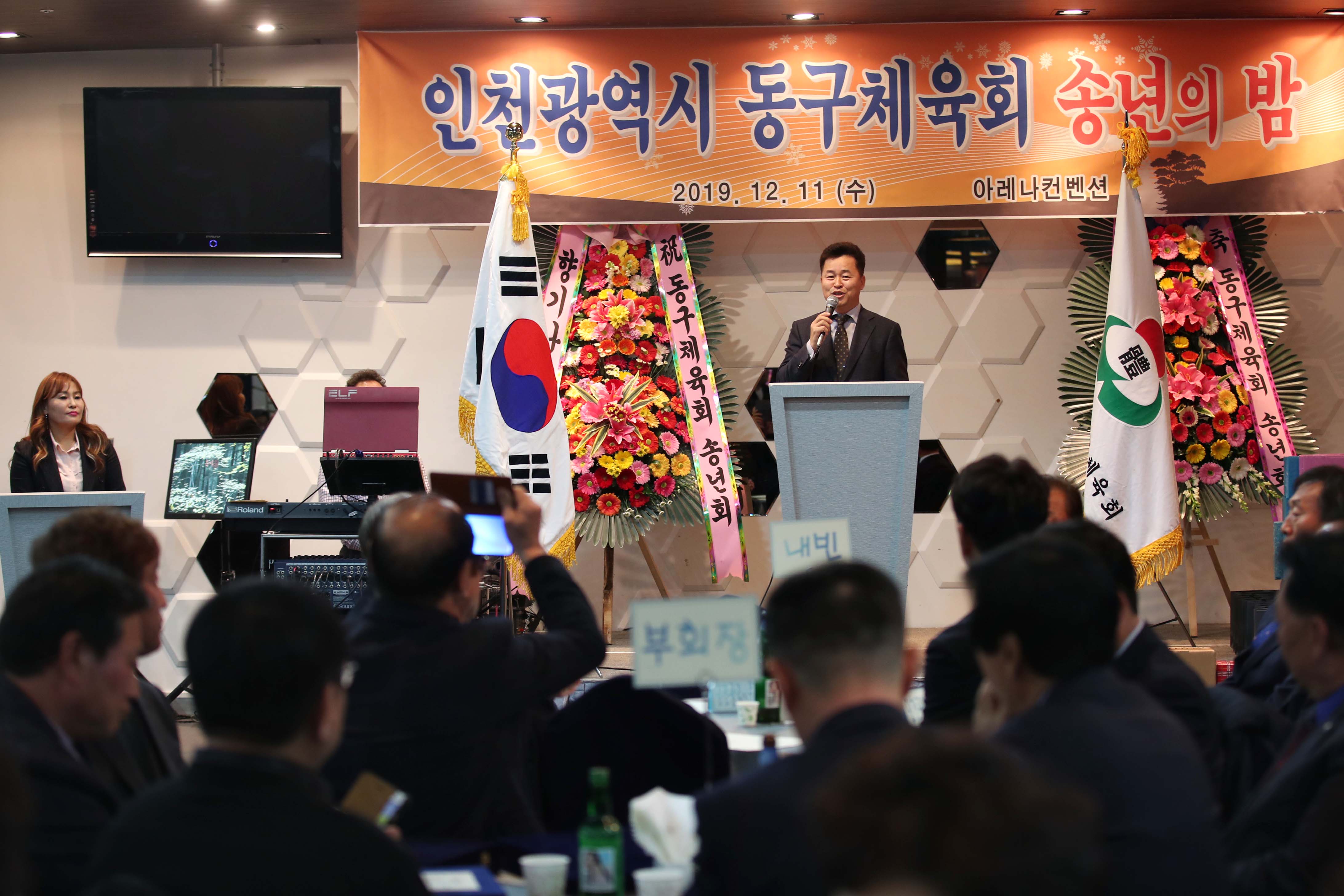 20191211_동구체육회_송년의_밤6.jpg 이미지