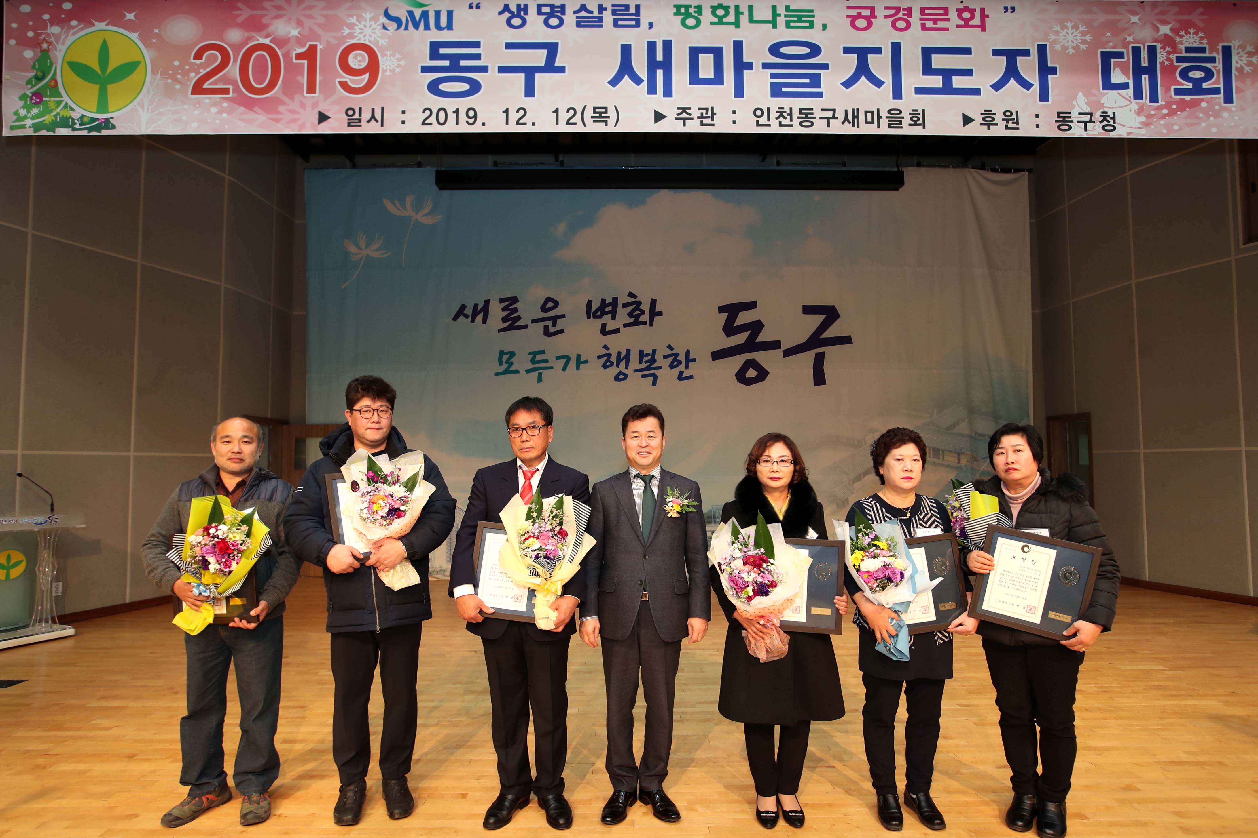 20191212_2019_동구_새마을지도자_대회14.jpg 이미지