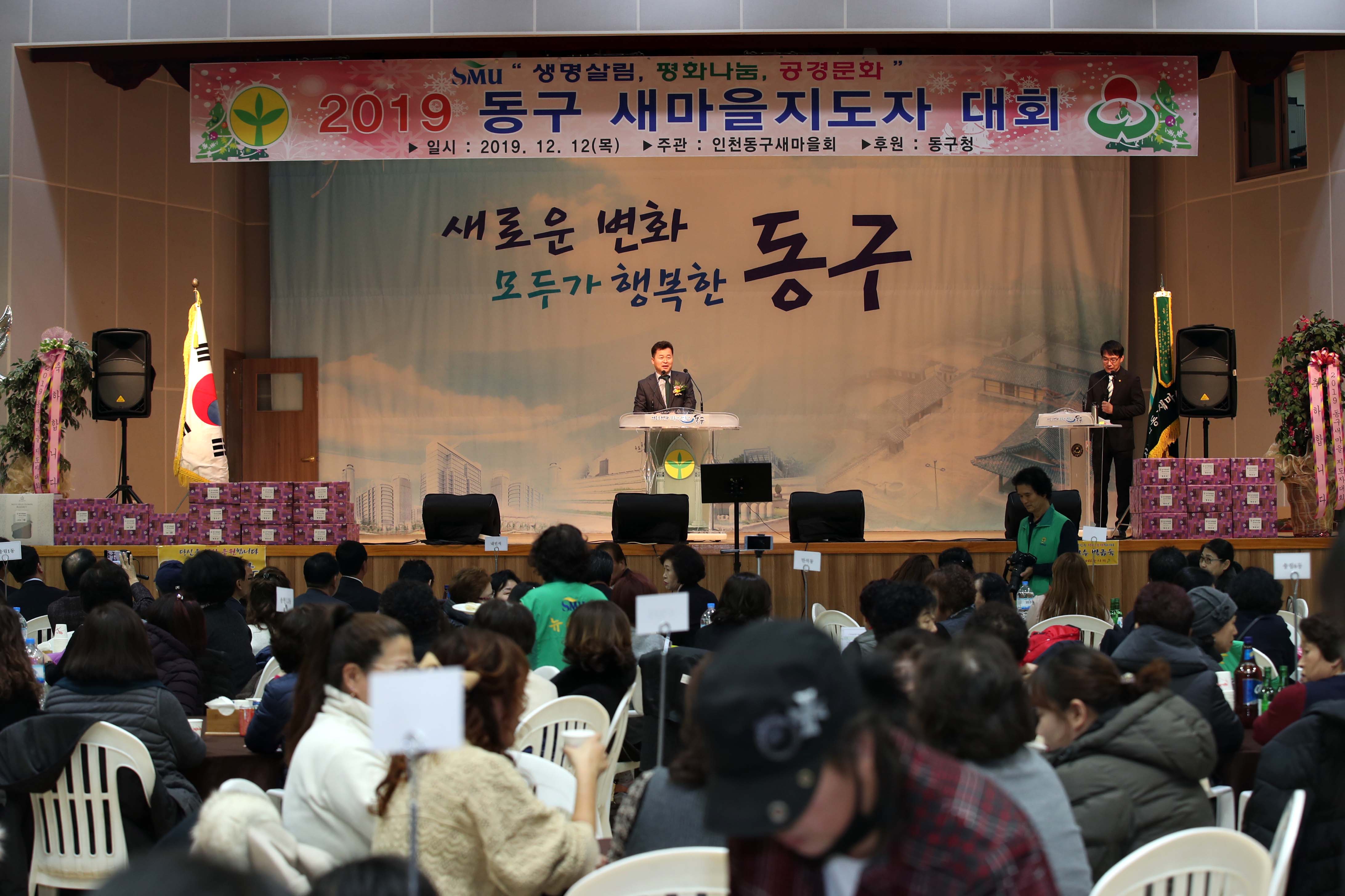 20191212_2019_동구_새마을지도자_대회3.jpg 이미지