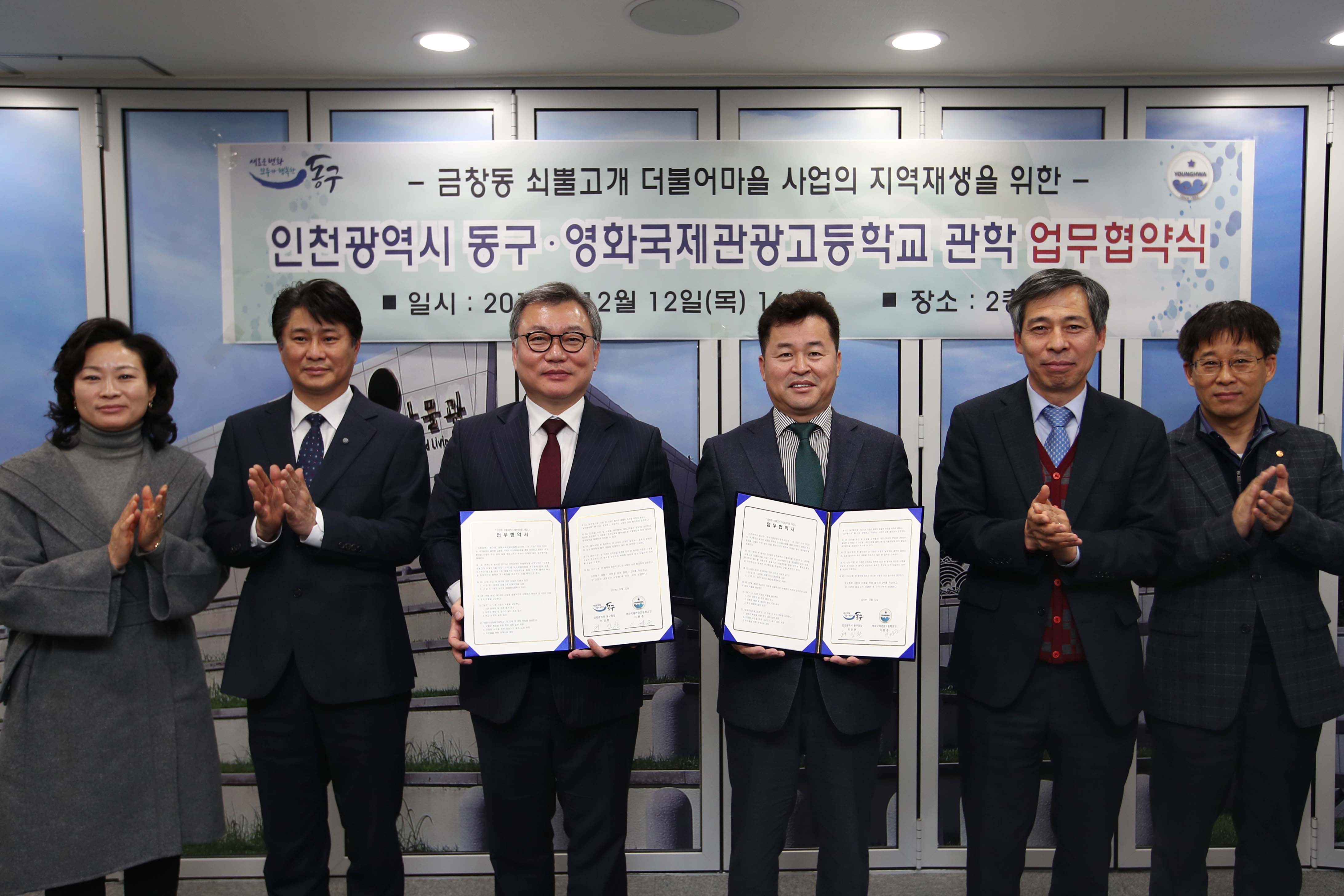 20191212_동구_영화국제관광고_관학_업무협약식1.jpg 이미지