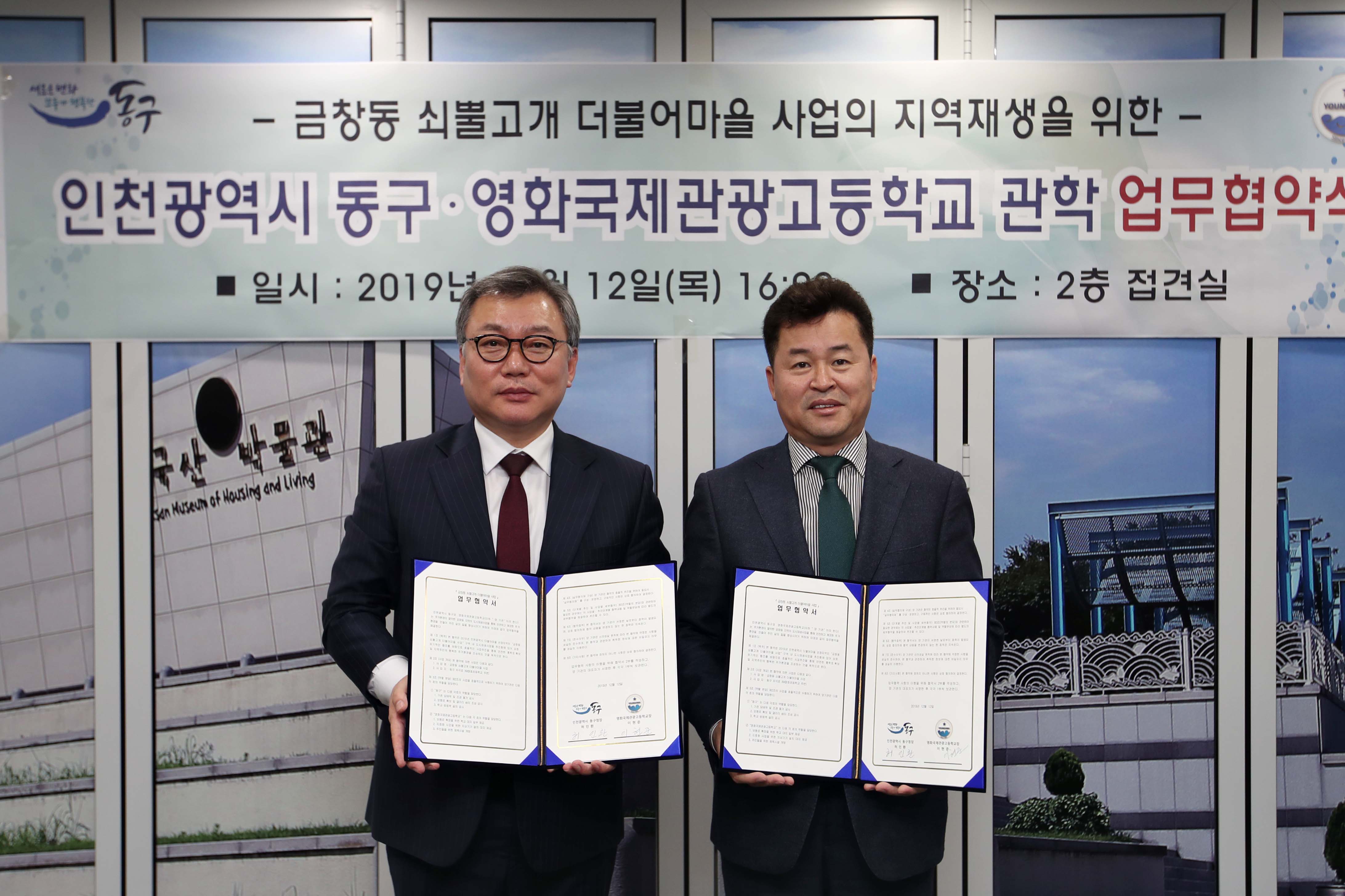20191212_동구_영화국제관광고_관학_업무협약식3.jpg 이미지