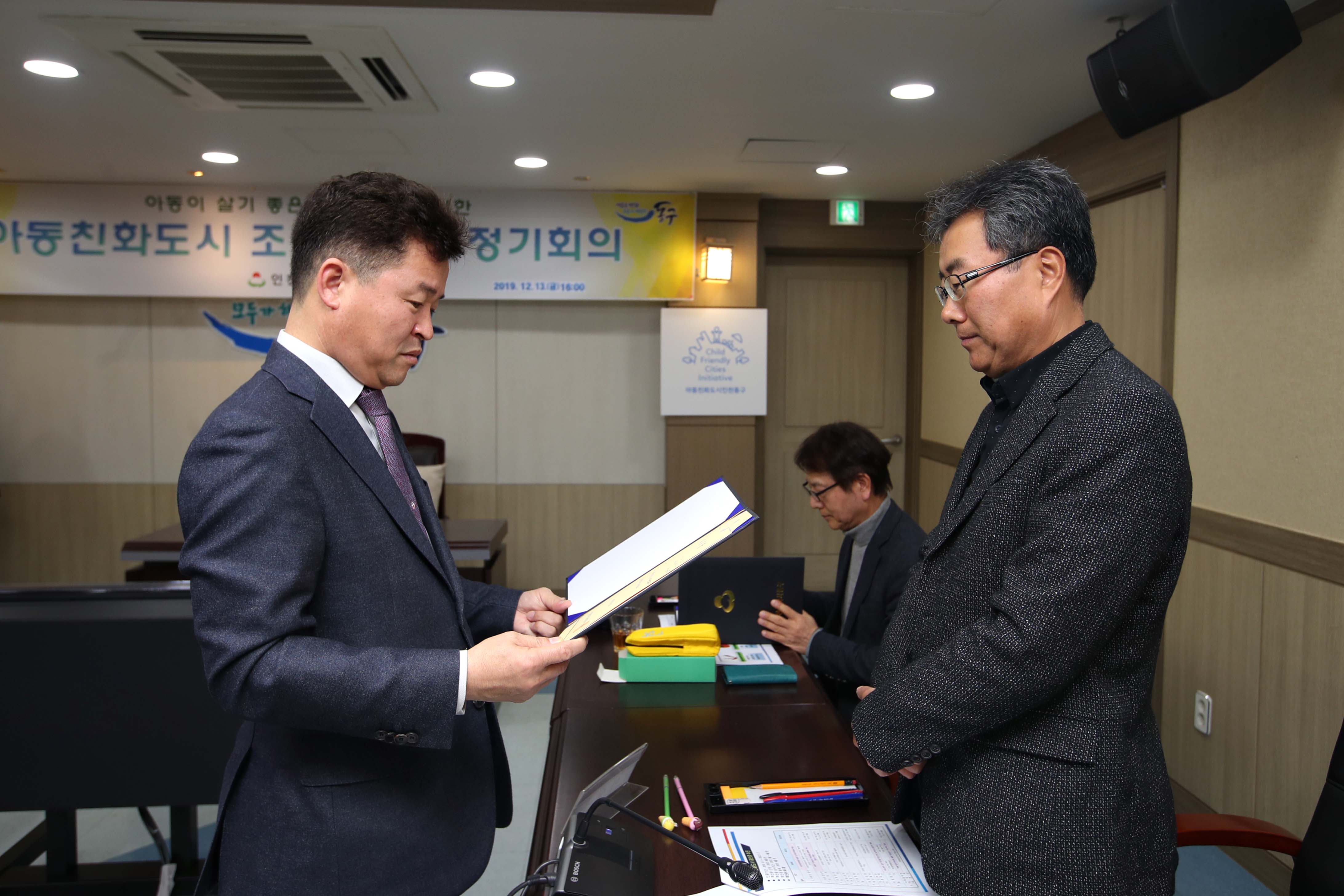 20191213_아동친화도시_조성위원회_정기회의10.jpg 이미지
