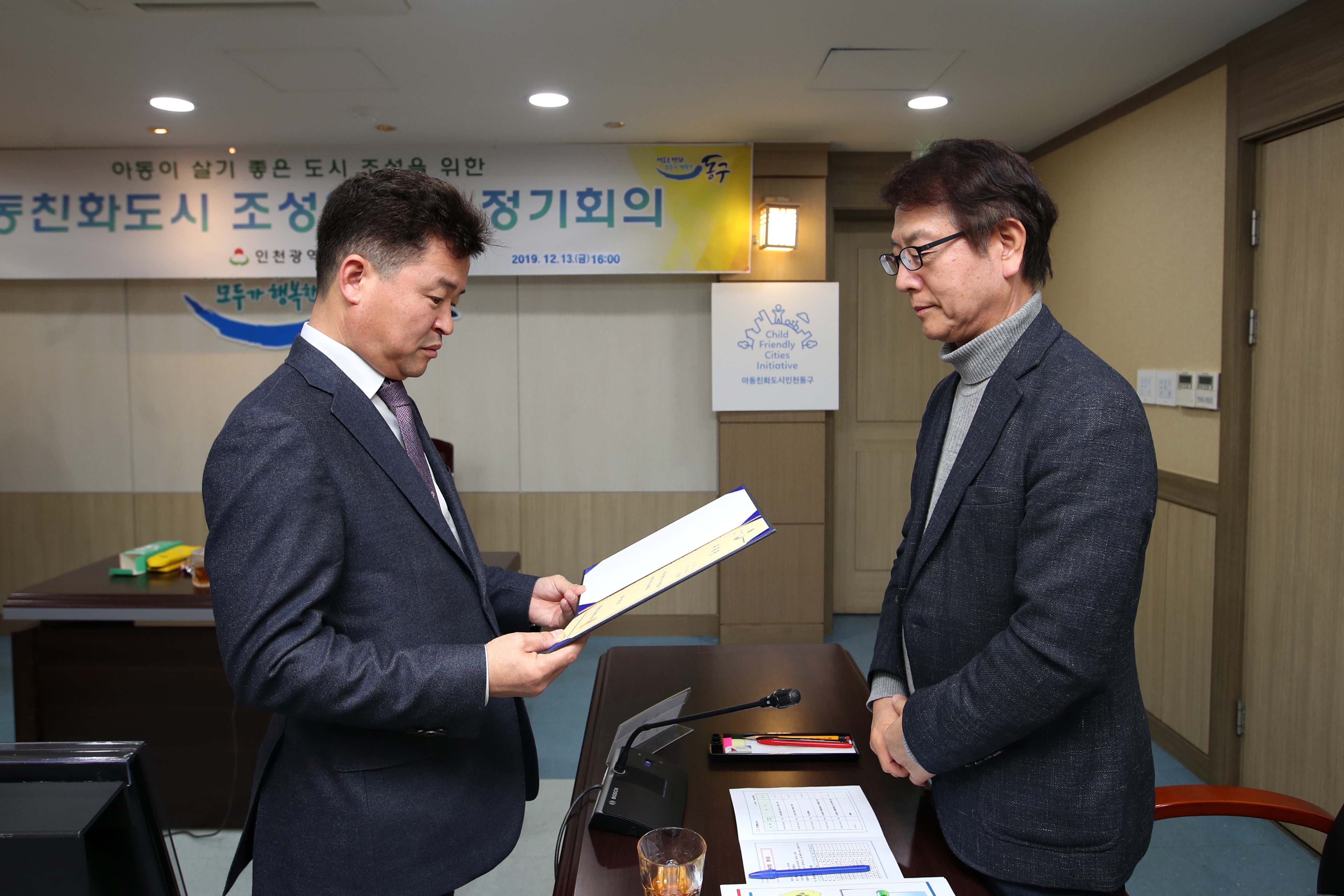 20191213_아동친화도시_조성위원회_정기회의11.jpg 이미지