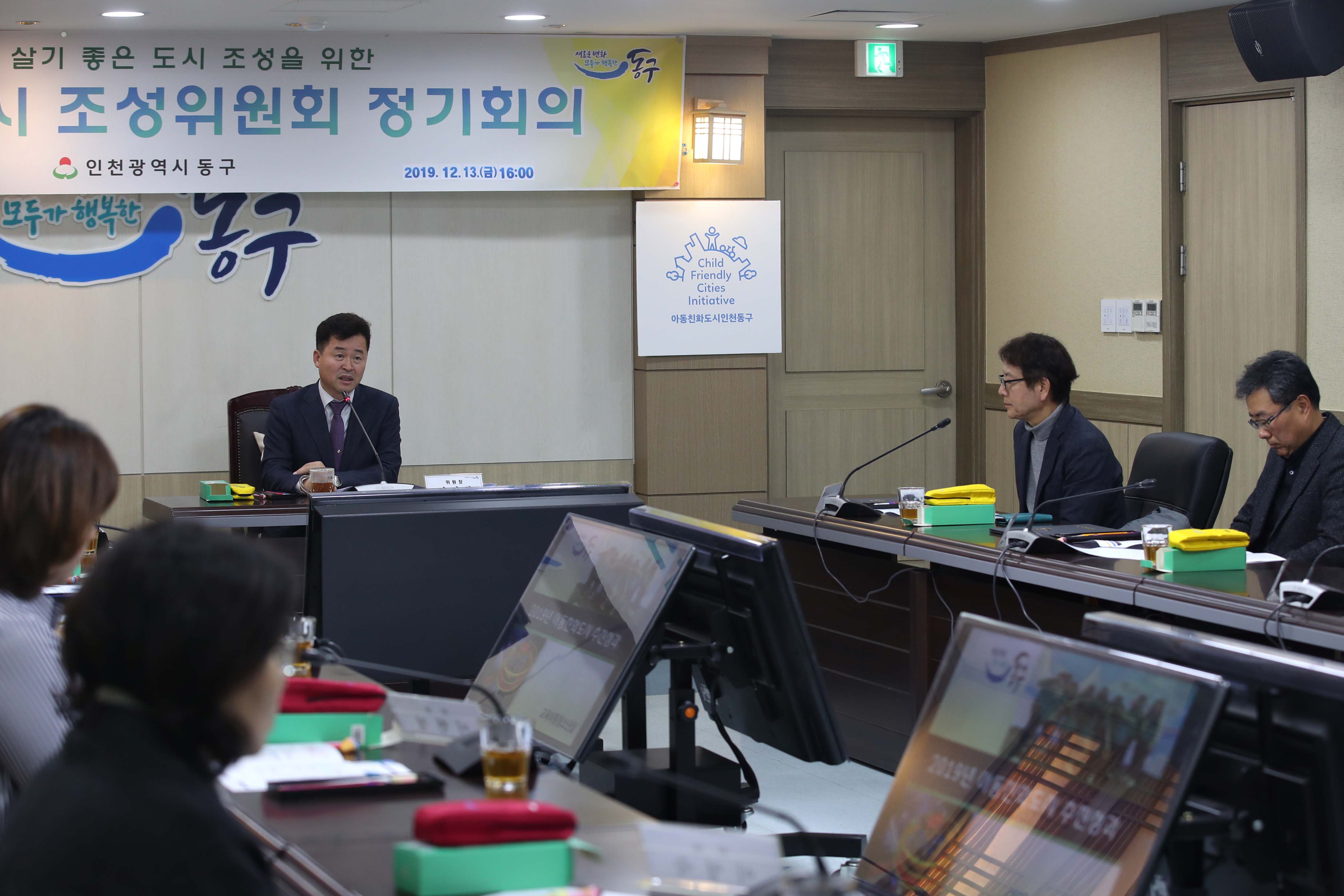 20191213_아동친화도시_조성위원회_정기회의4.jpg 이미지