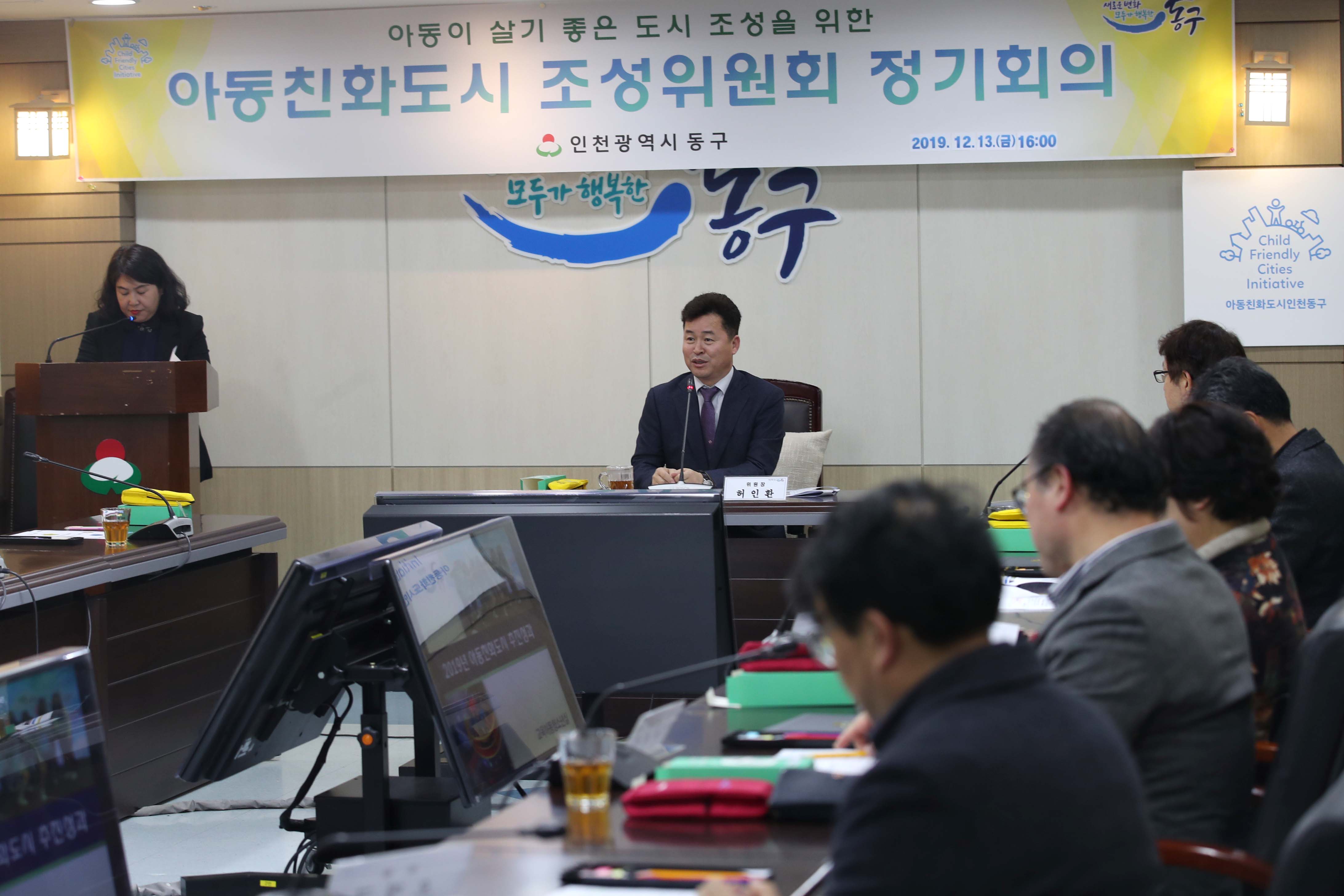 20191213_아동친화도시_조성위원회_정기회의5.jpg 이미지