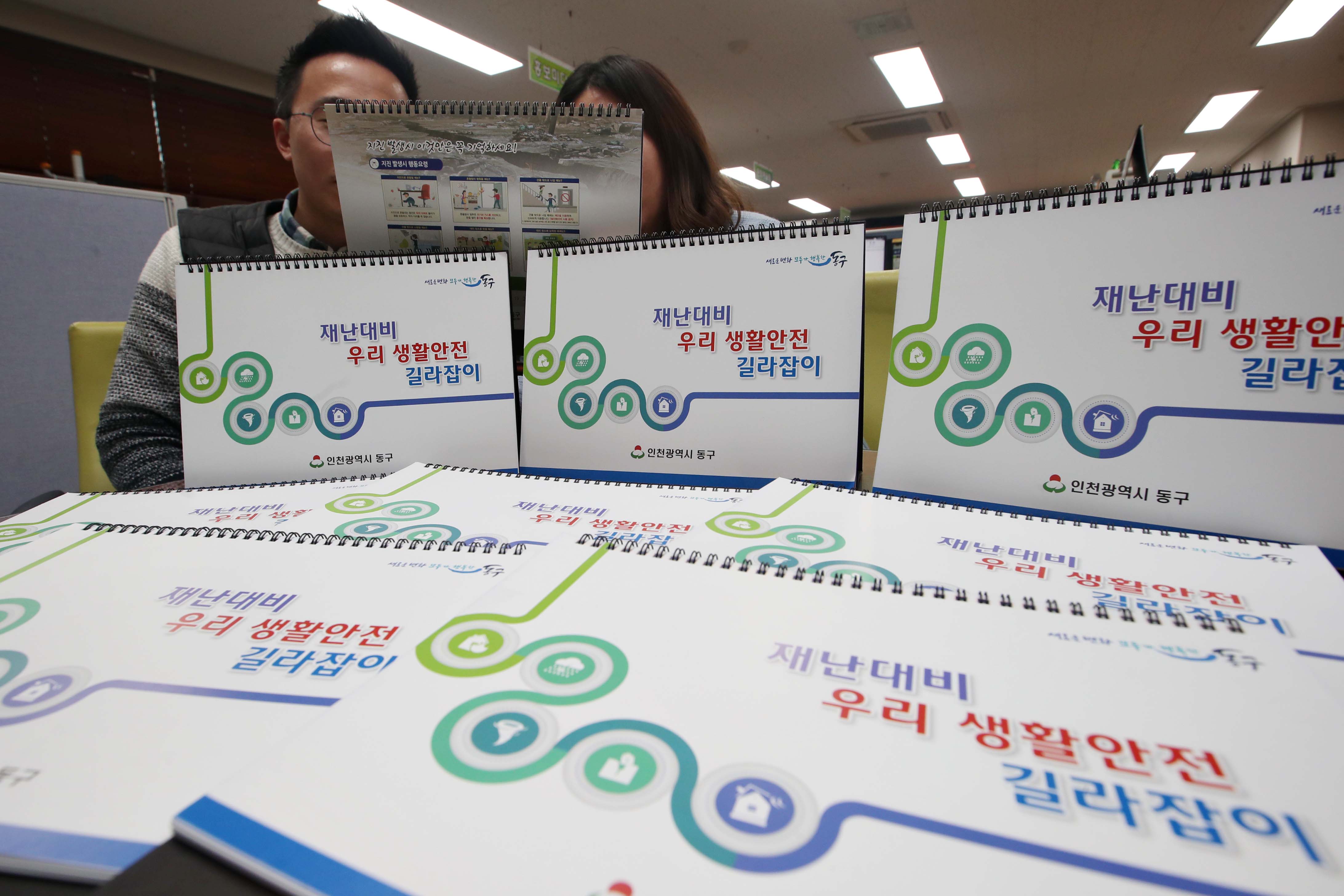 20191216_재난대비_생활안전_달력_제작1.jpg 이미지