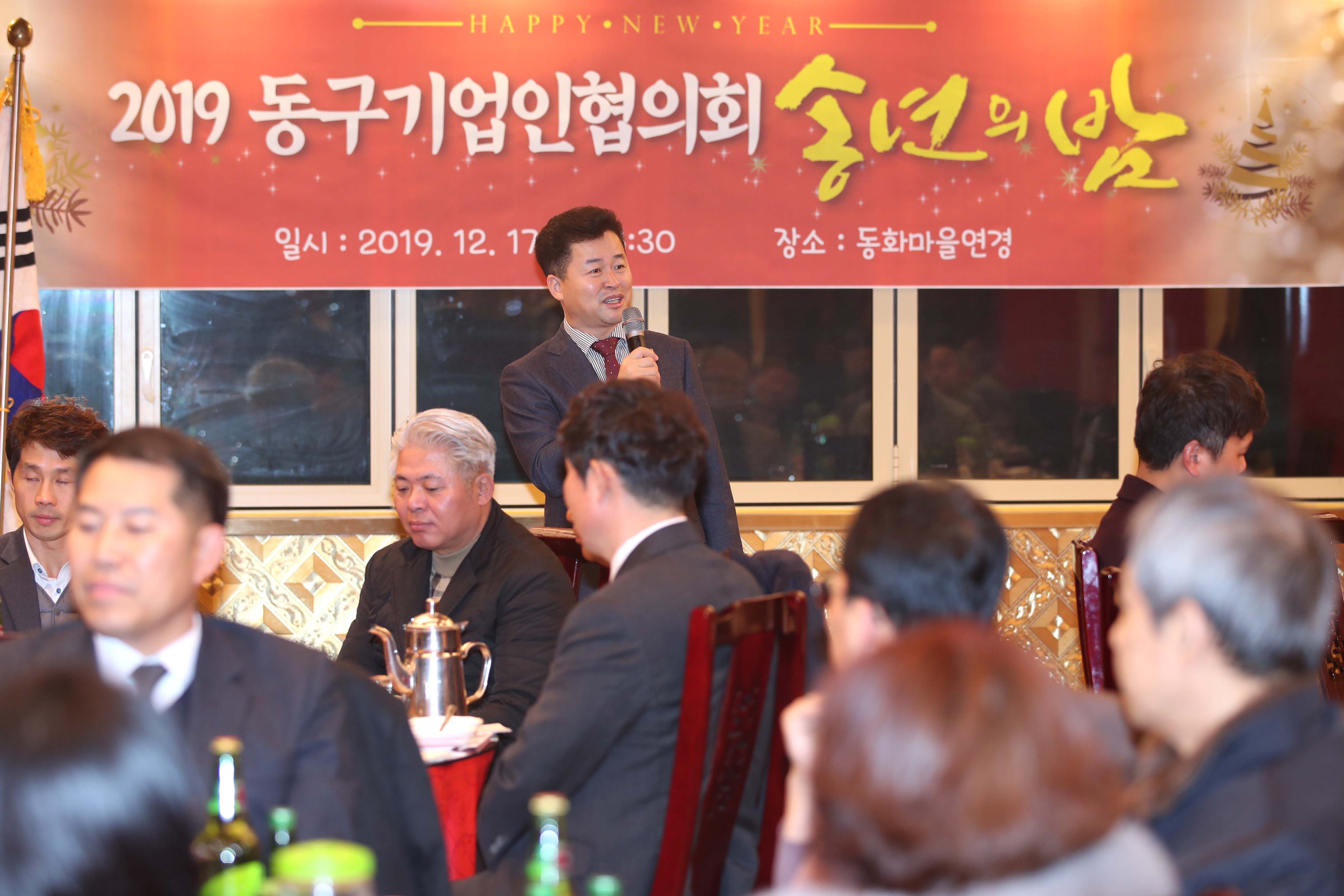 20191217_2019_동구기업인협의회_송년의_밤4.jpg 이미지