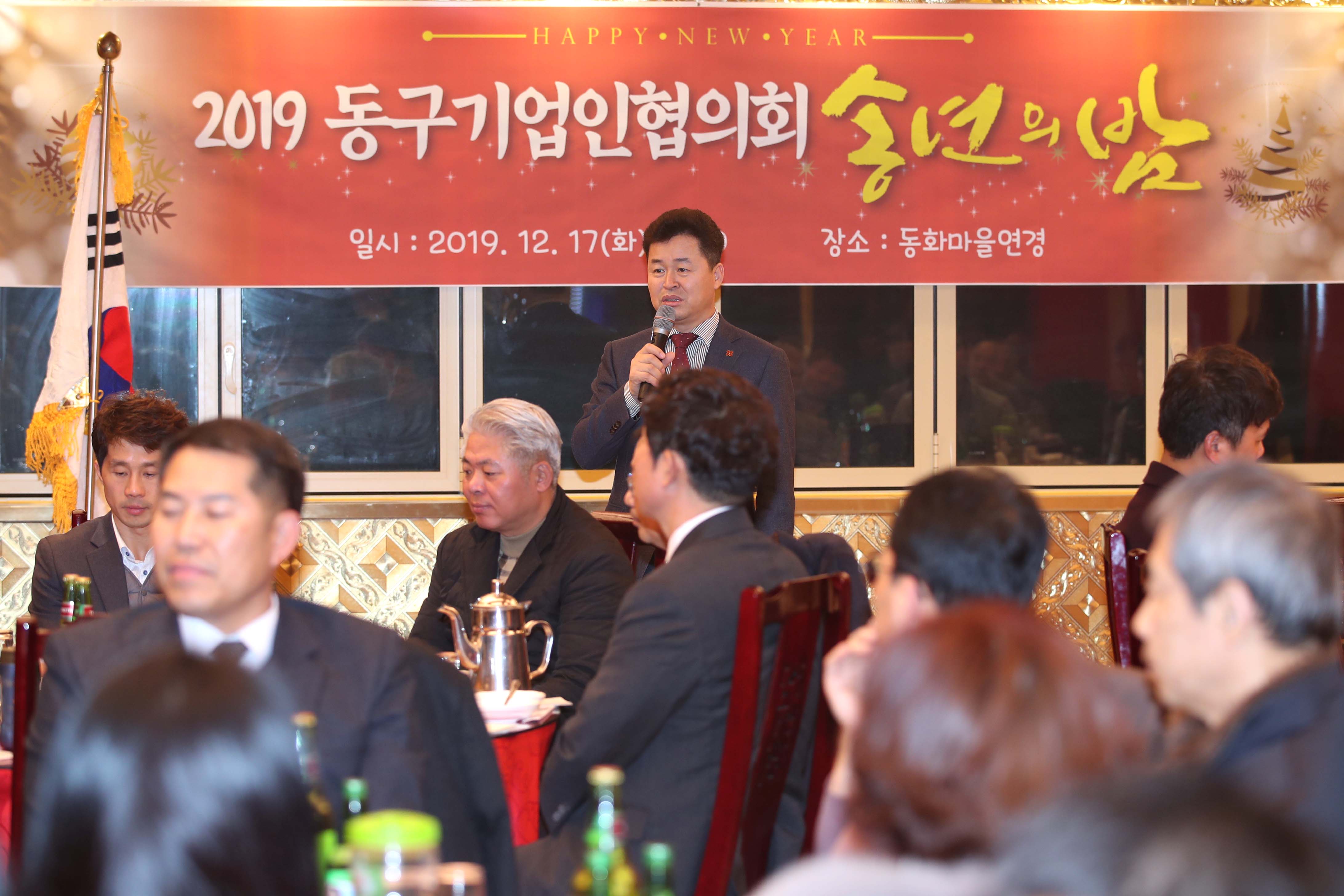 20191217_2019_동구기업인협의회_송년의_밤5.jpg 이미지