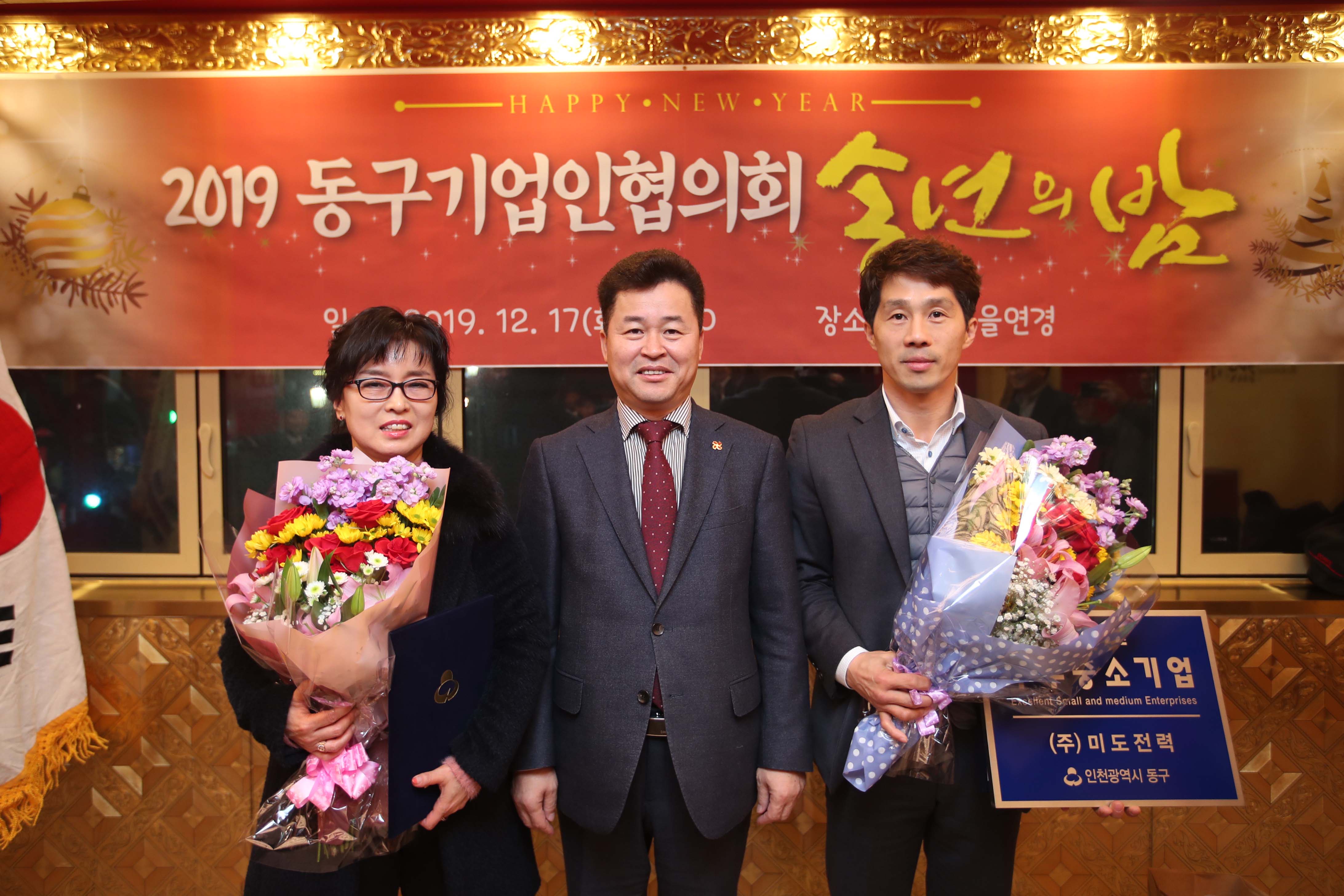 20191217_2019_동구기업인협의회_송년의_밤9.jpg 이미지