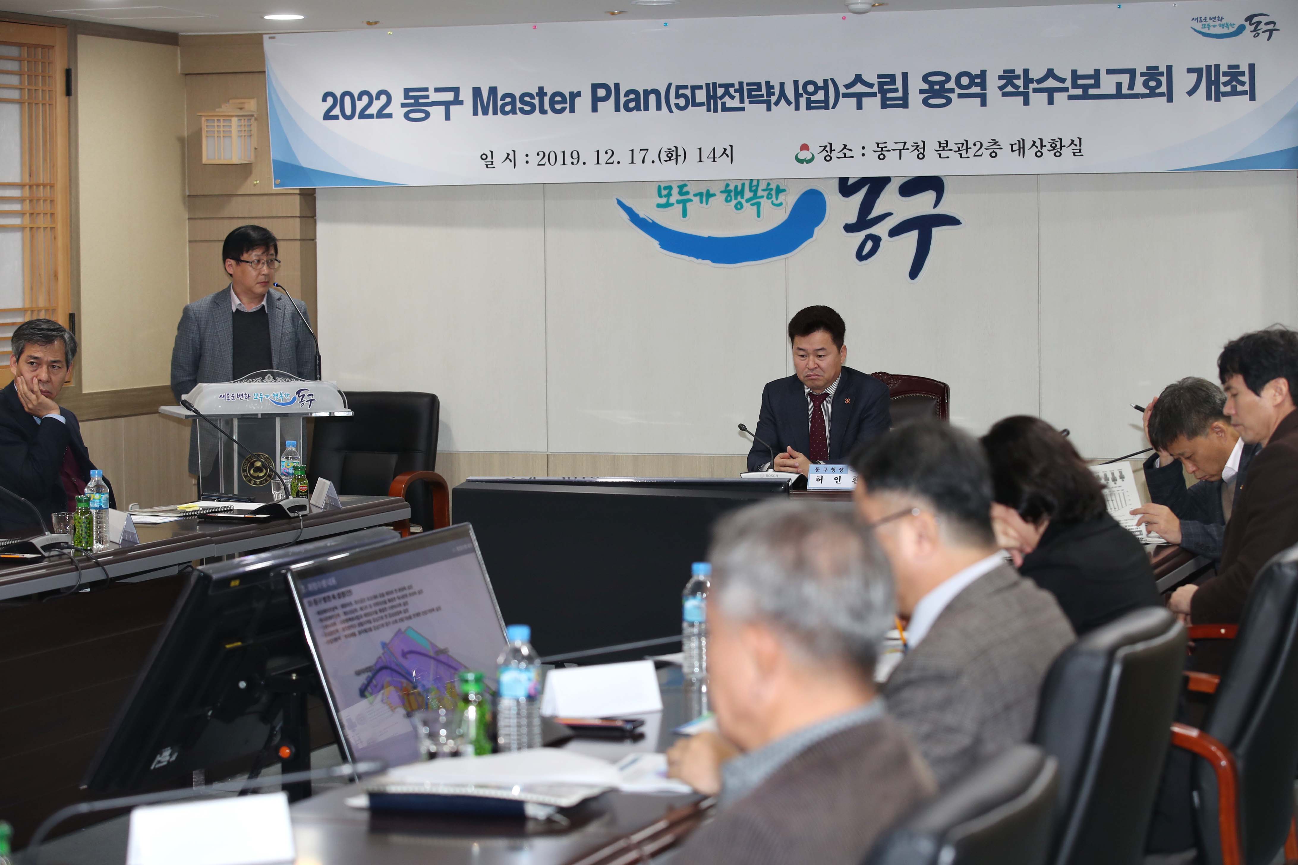 20191217_2022_동구_마스터플랜_수립_용역_착수보고회2.jpg 이미지