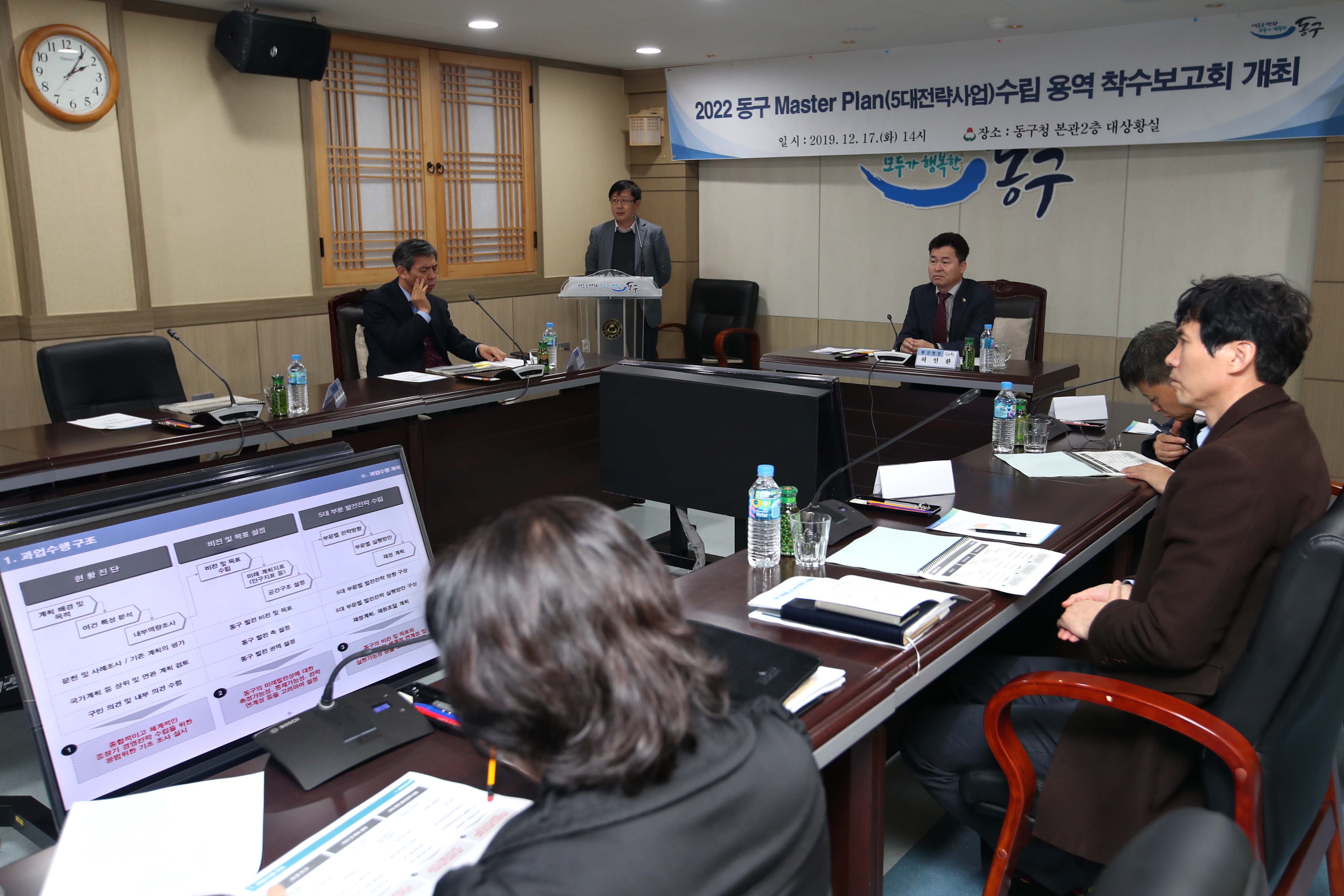 20191217_2022_동구_마스터플랜_수립_용역_착수보고회4.jpg 이미지