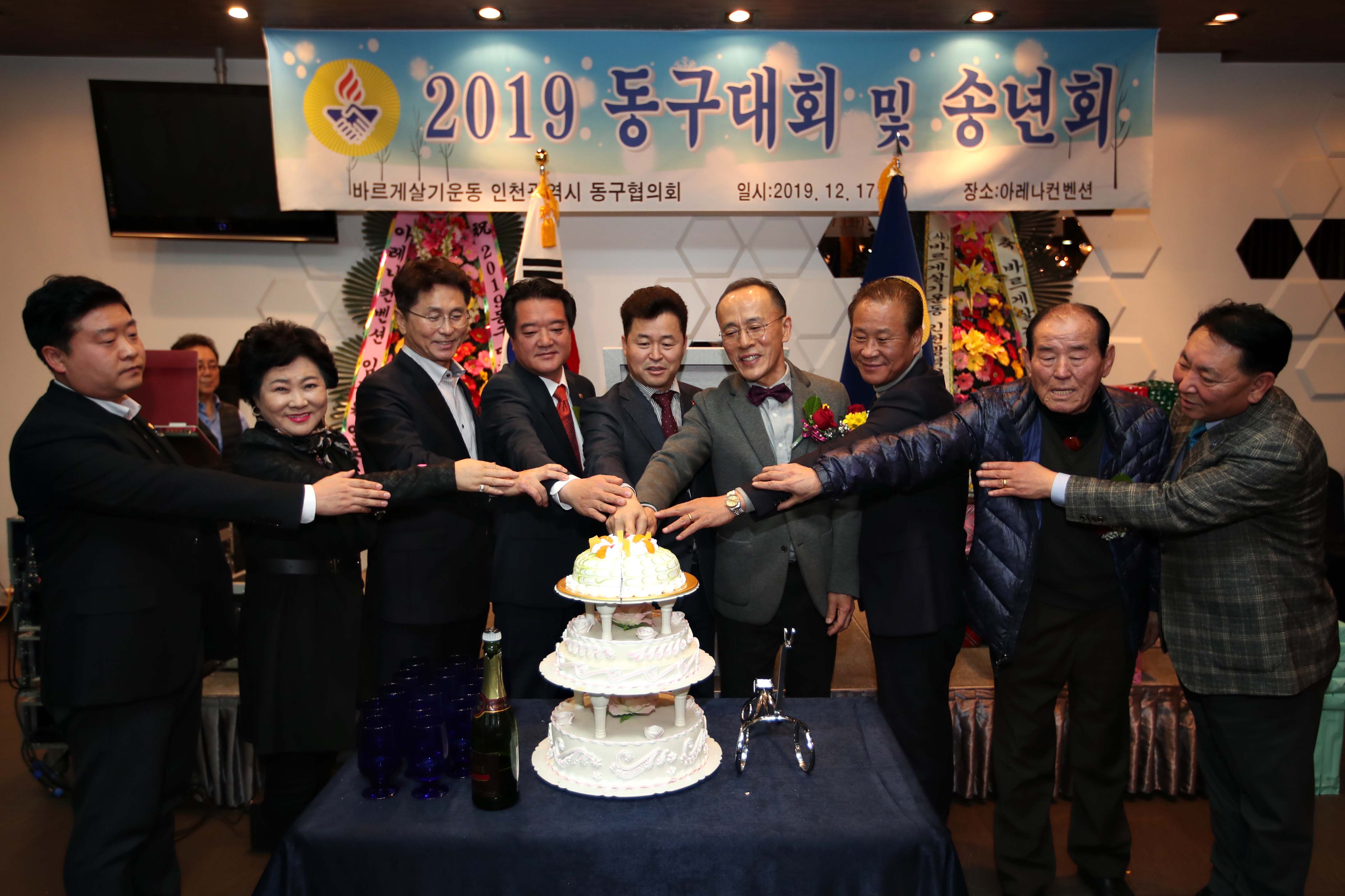 20191217_바르게살기운동_동구협의회_2019_동구대회_및_송년회1.jpg 이미지