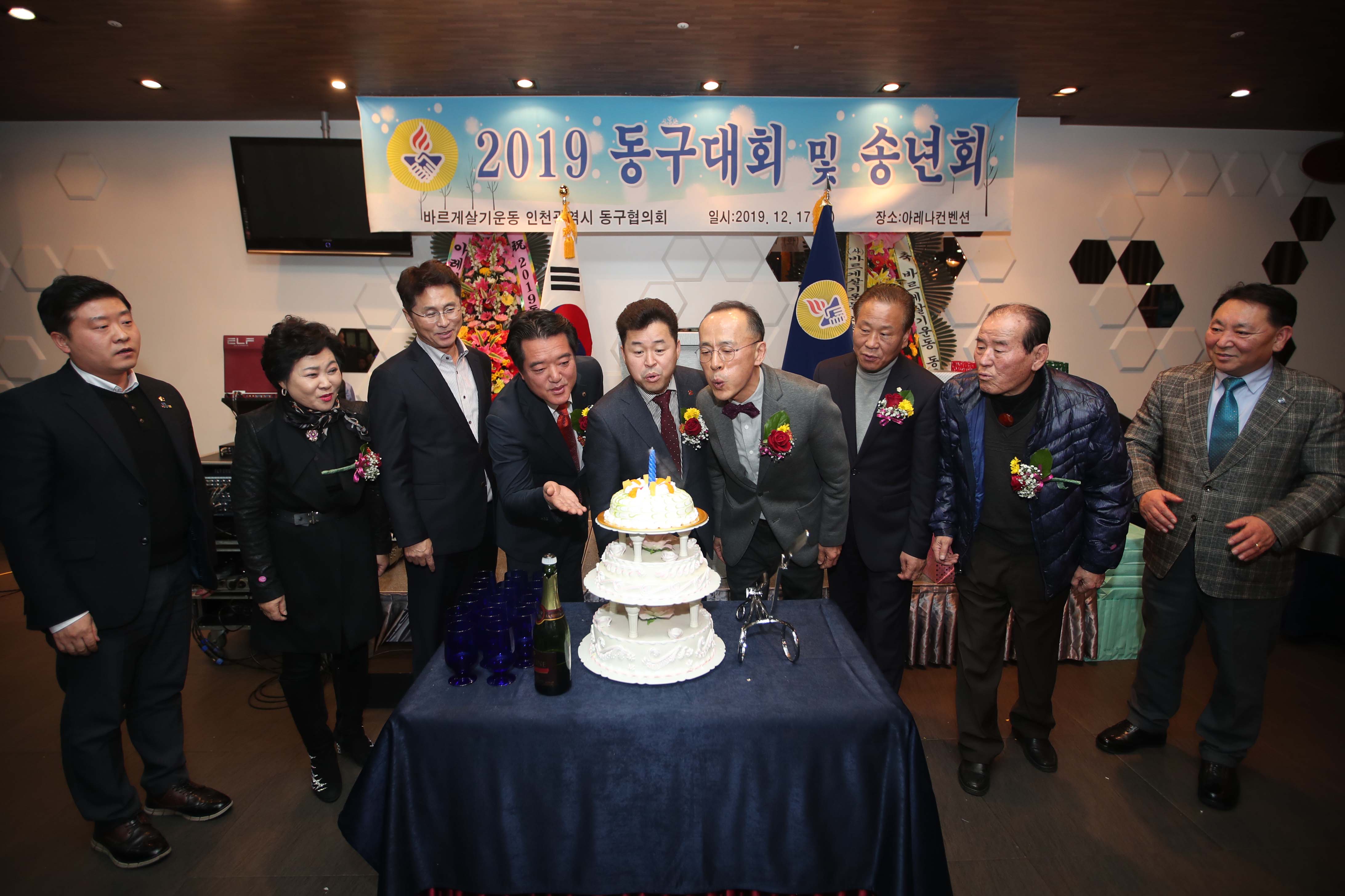 20191217_바르게살기운동_동구협의회_2019_동구대회_및_송년회2.jpg 이미지