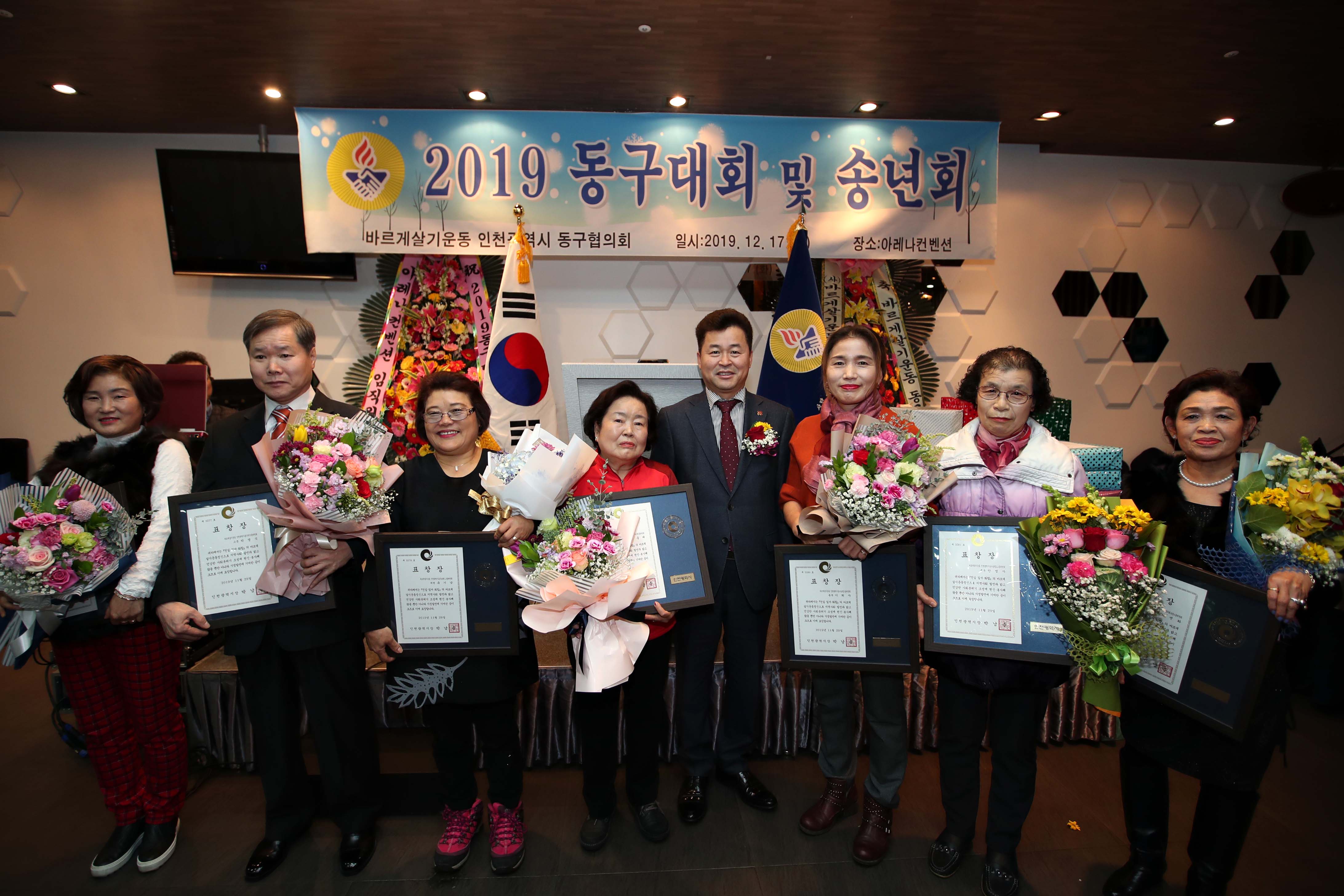 20191217_바르게살기운동_동구협의회_2019_동구대회_및_송년회20.jpg 이미지