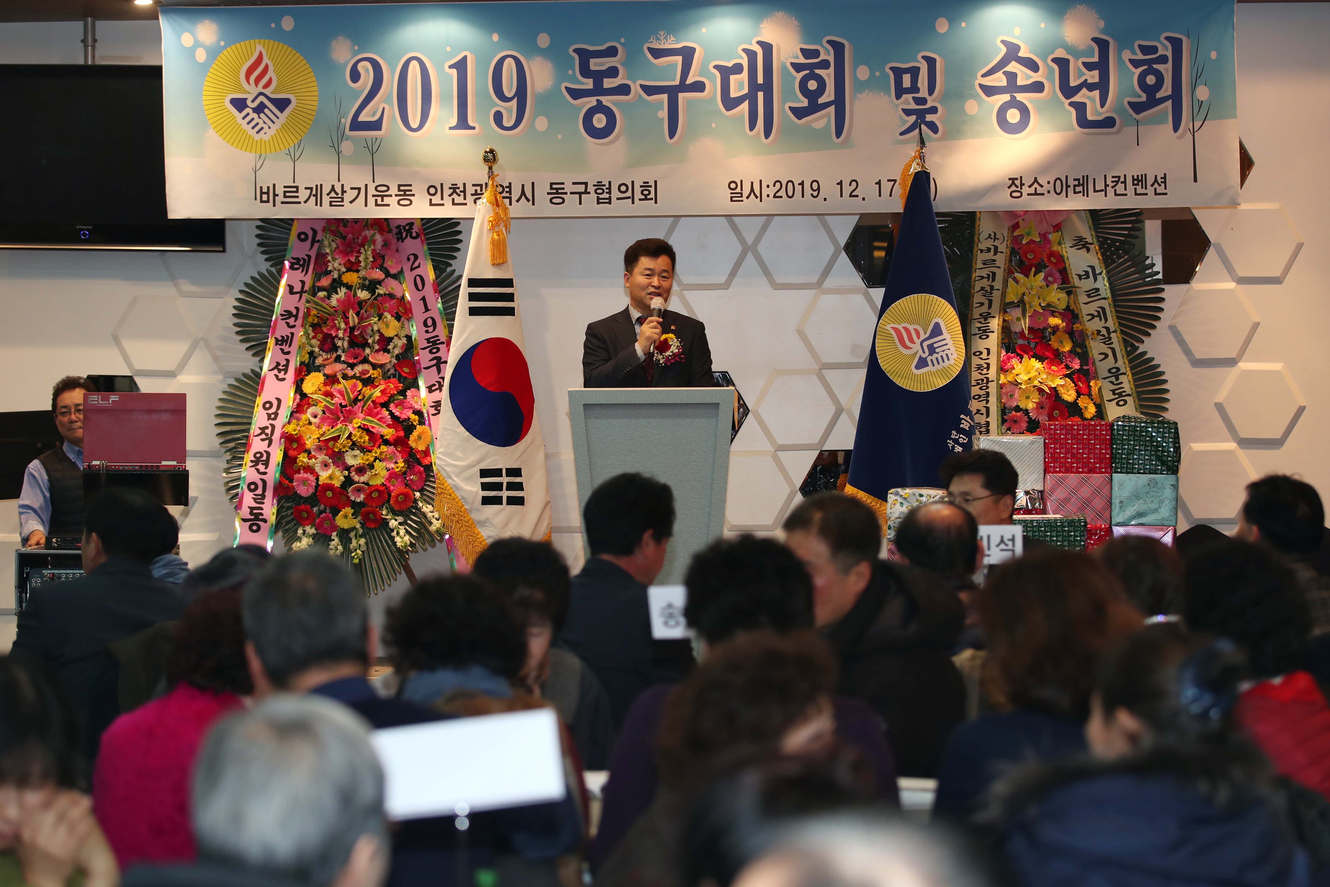 20191217_바르게살기운동_동구협의회_2019_동구대회_및_송년회4.jpg 이미지
