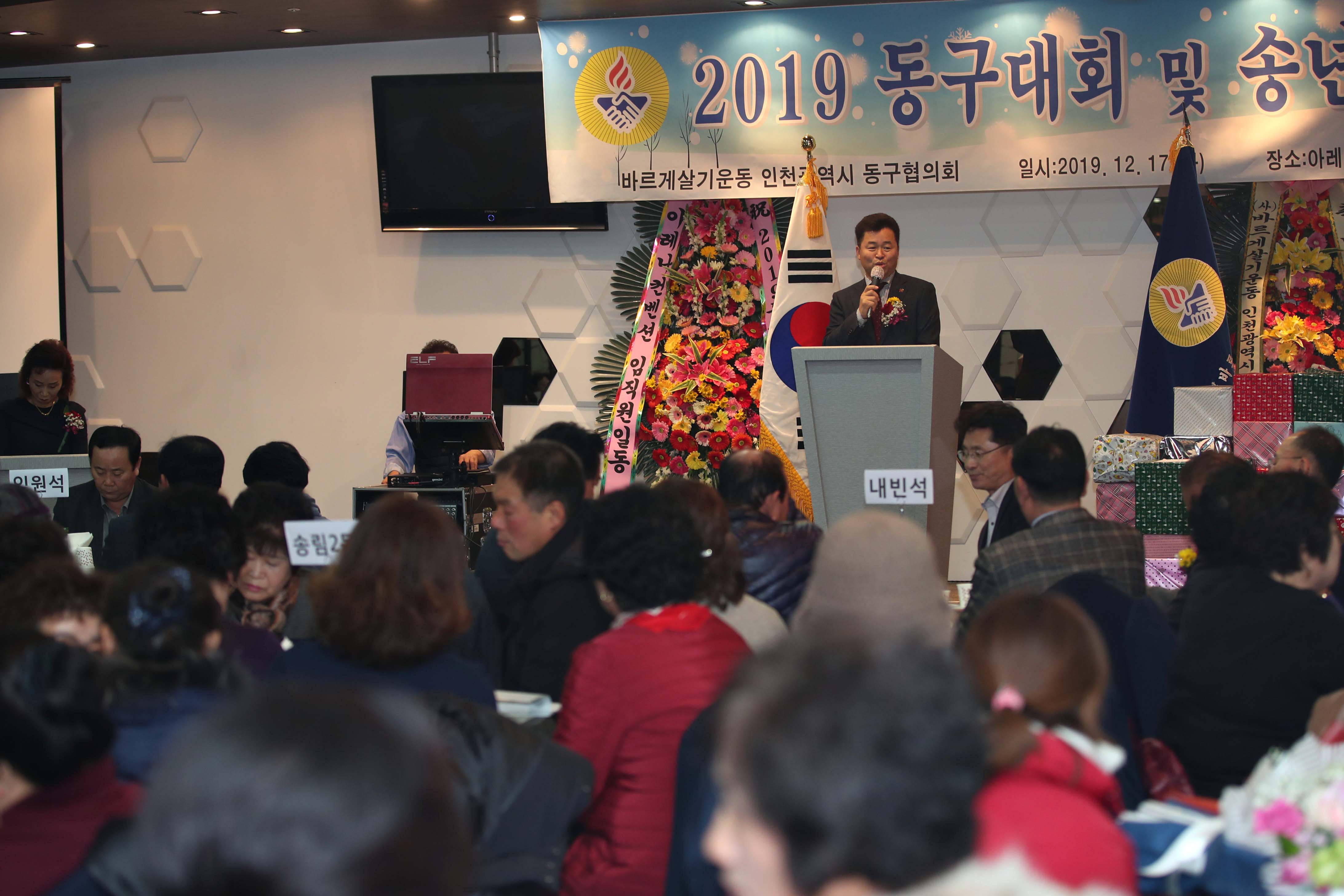 20191217_바르게살기운동_동구협의회_2019_동구대회_및_송년회6.jpg 이미지