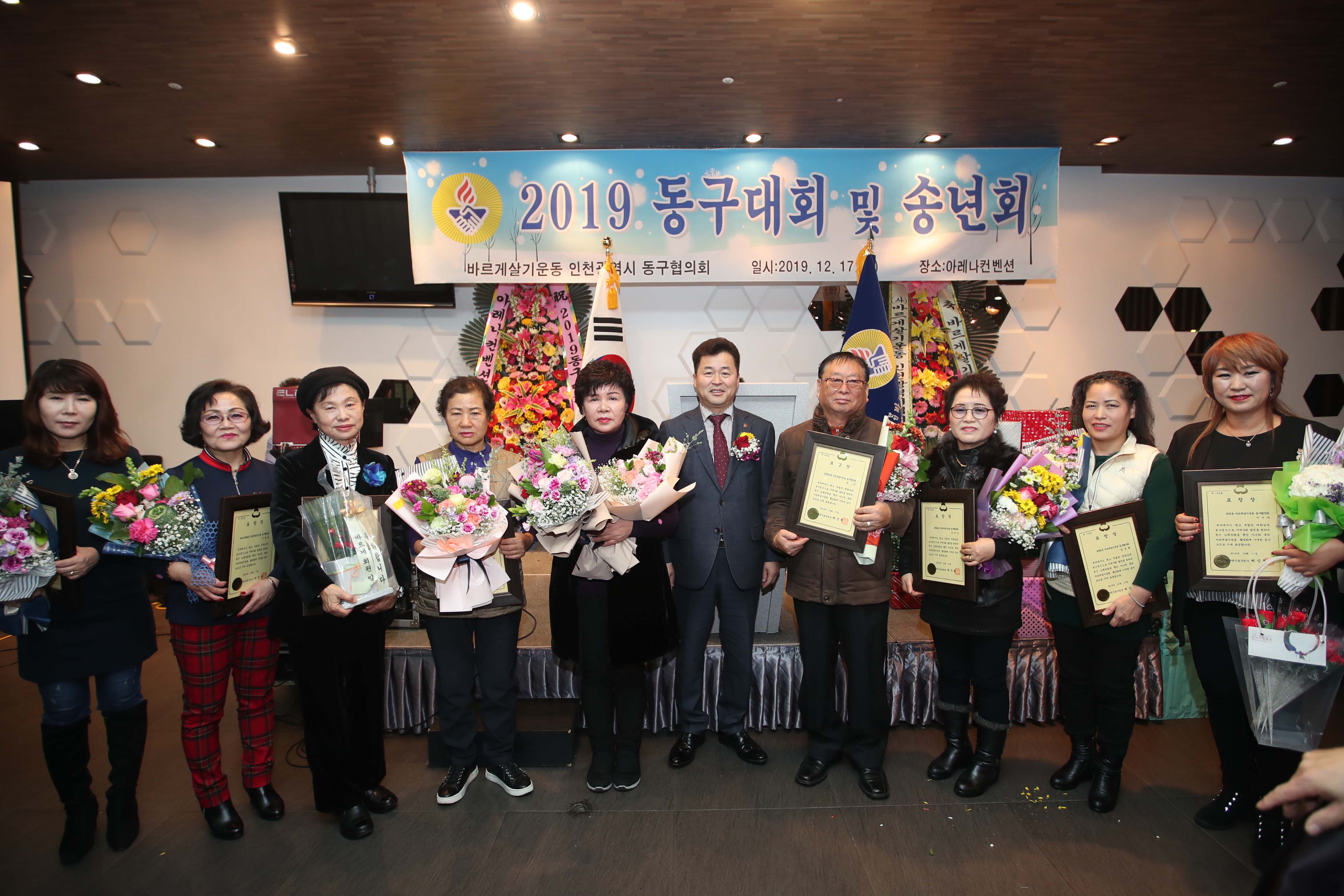 20191217_바르게살기운동_동구협의회_2019_동구대회_및_송년회8.jpg 이미지