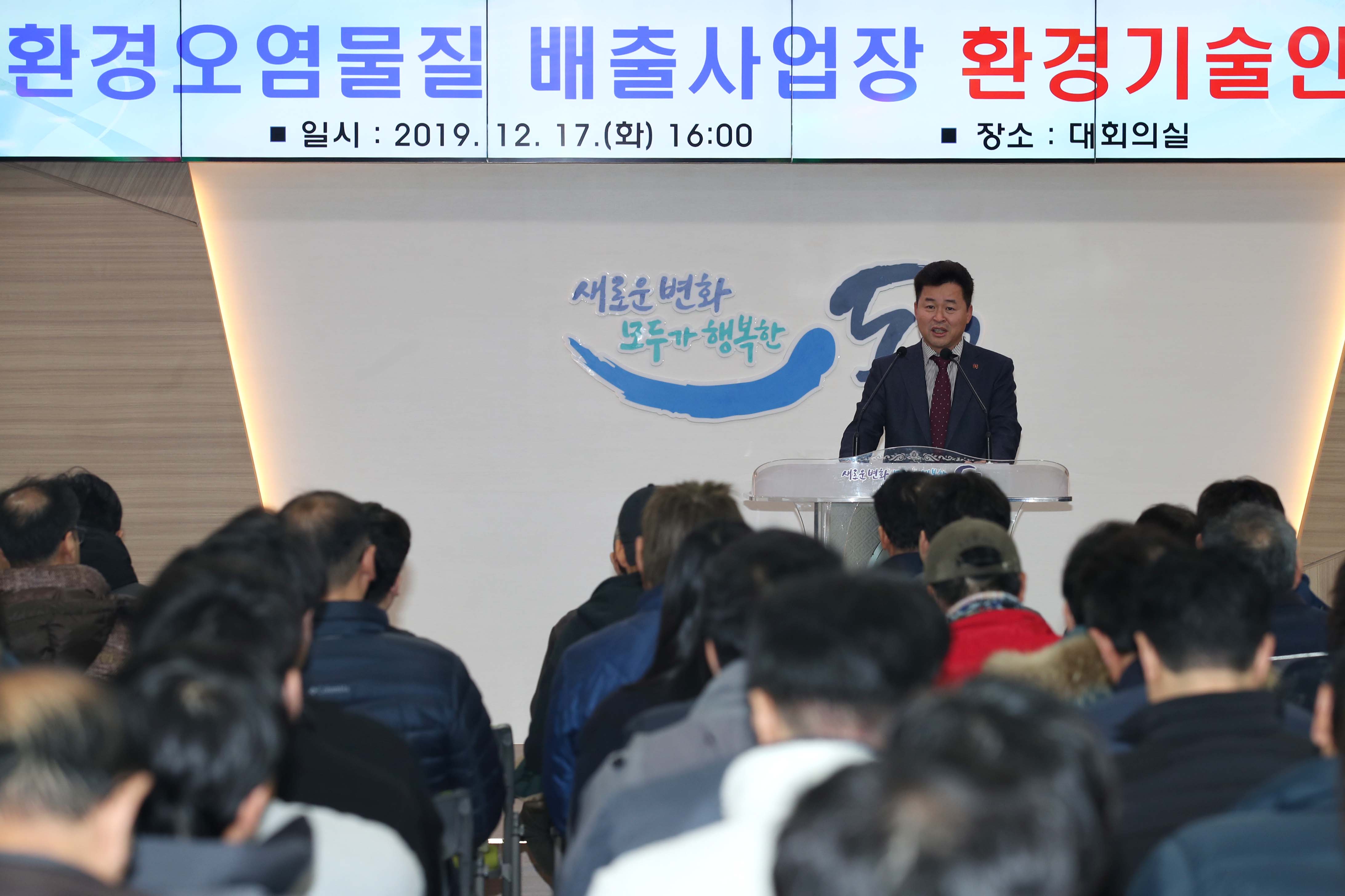 20191217_환경오염물질_배출사업장_환경기술인_교육1.jpg 이미지