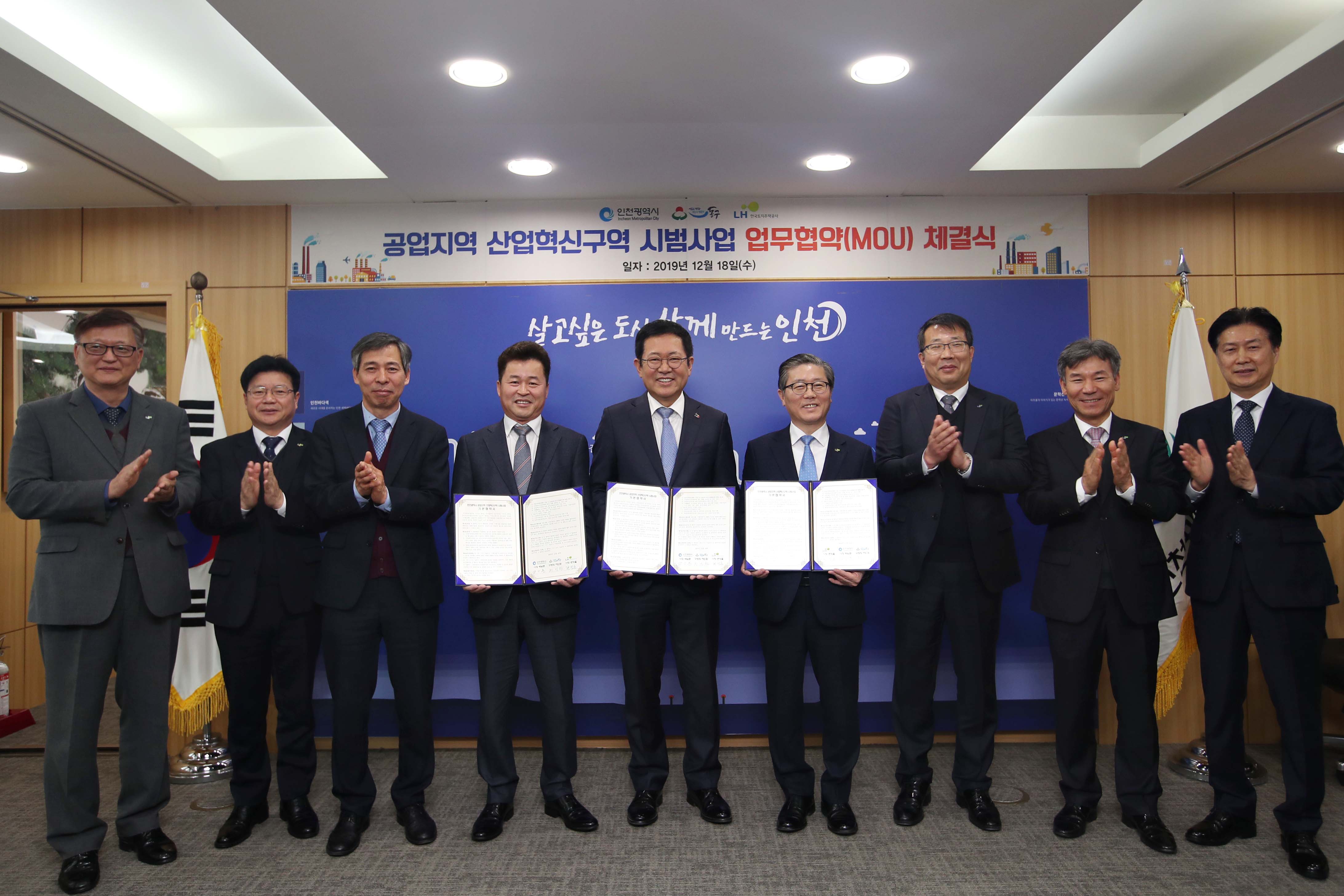 20191218_공업지역_산업혁신구역_시범사업_업무협약_체결식1.jpg 이미지