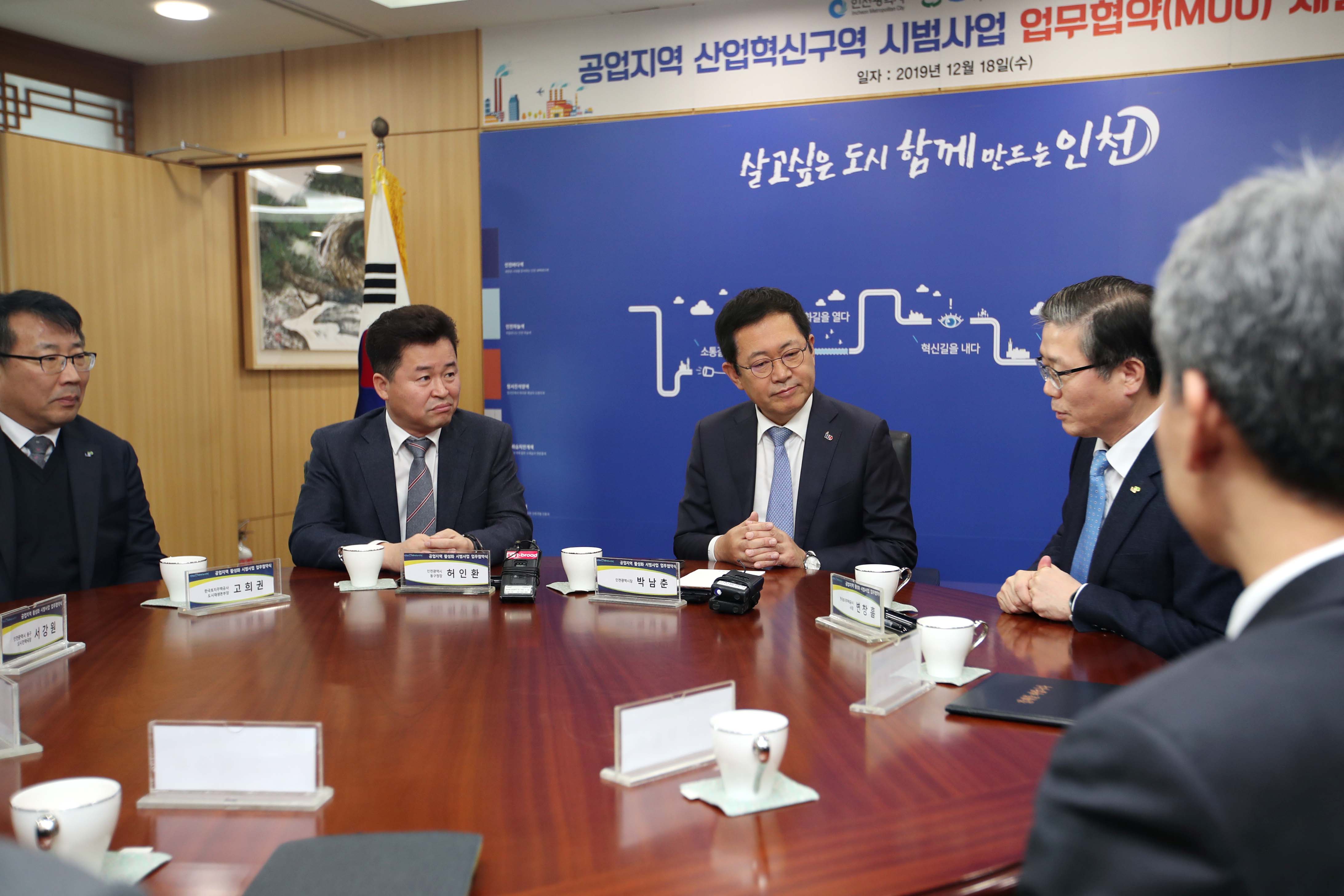 20191218_공업지역_산업혁신구역_시범사업_업무협약_체결식11.jpg 이미지