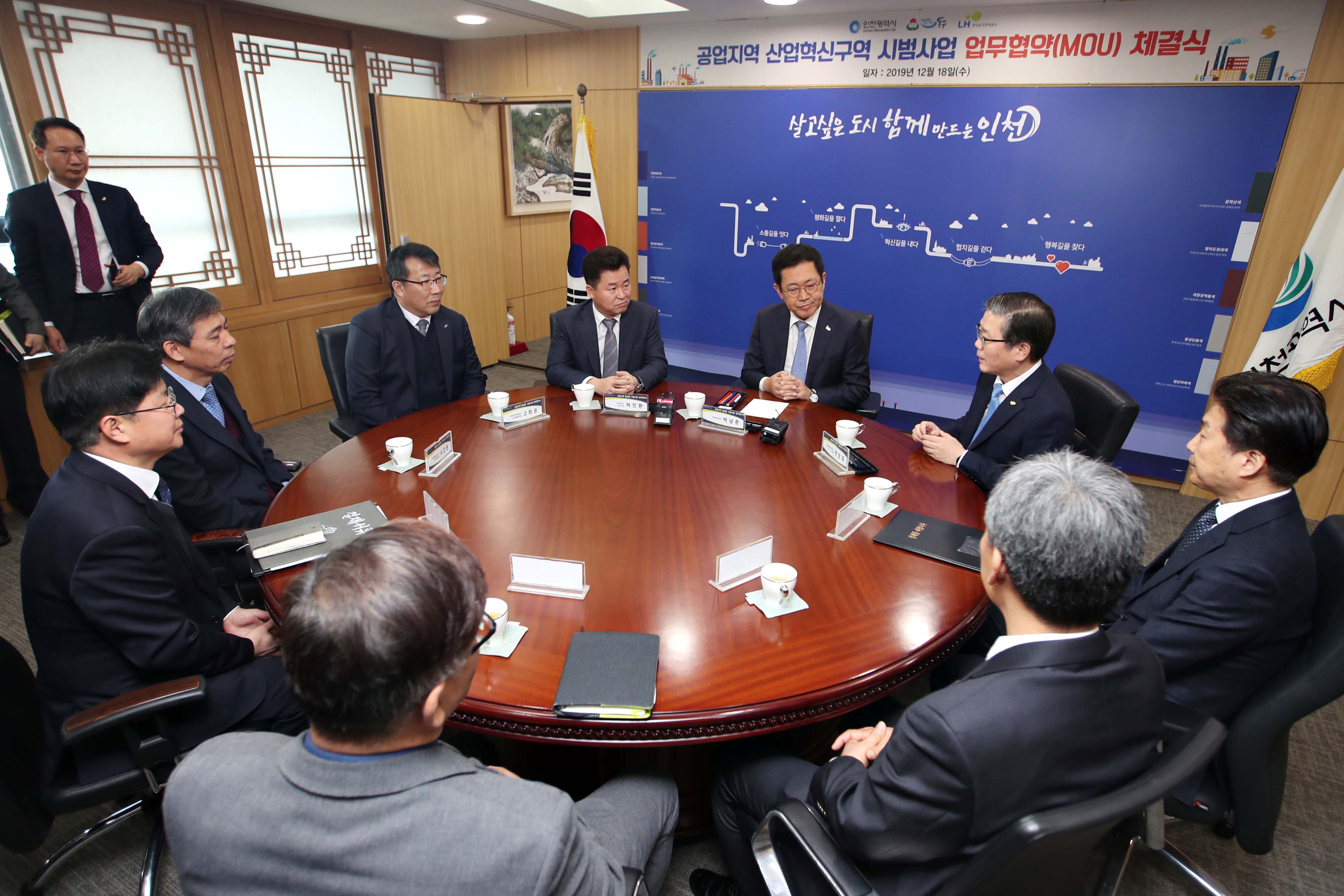 20191218_공업지역_산업혁신구역_시범사업_업무협약_체결식13.jpg 이미지