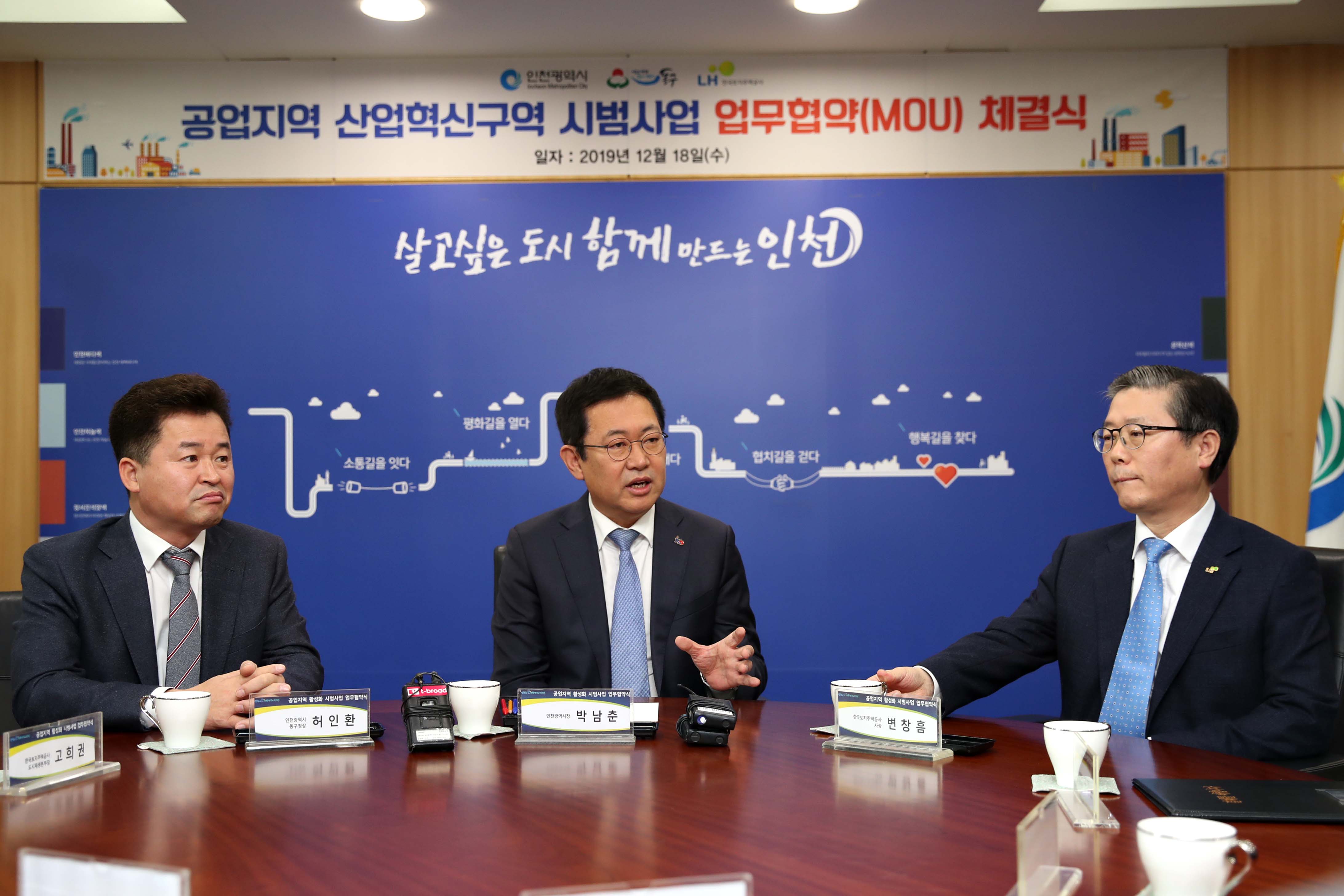 20191218_공업지역_산업혁신구역_시범사업_업무협약_체결식14.jpg 이미지