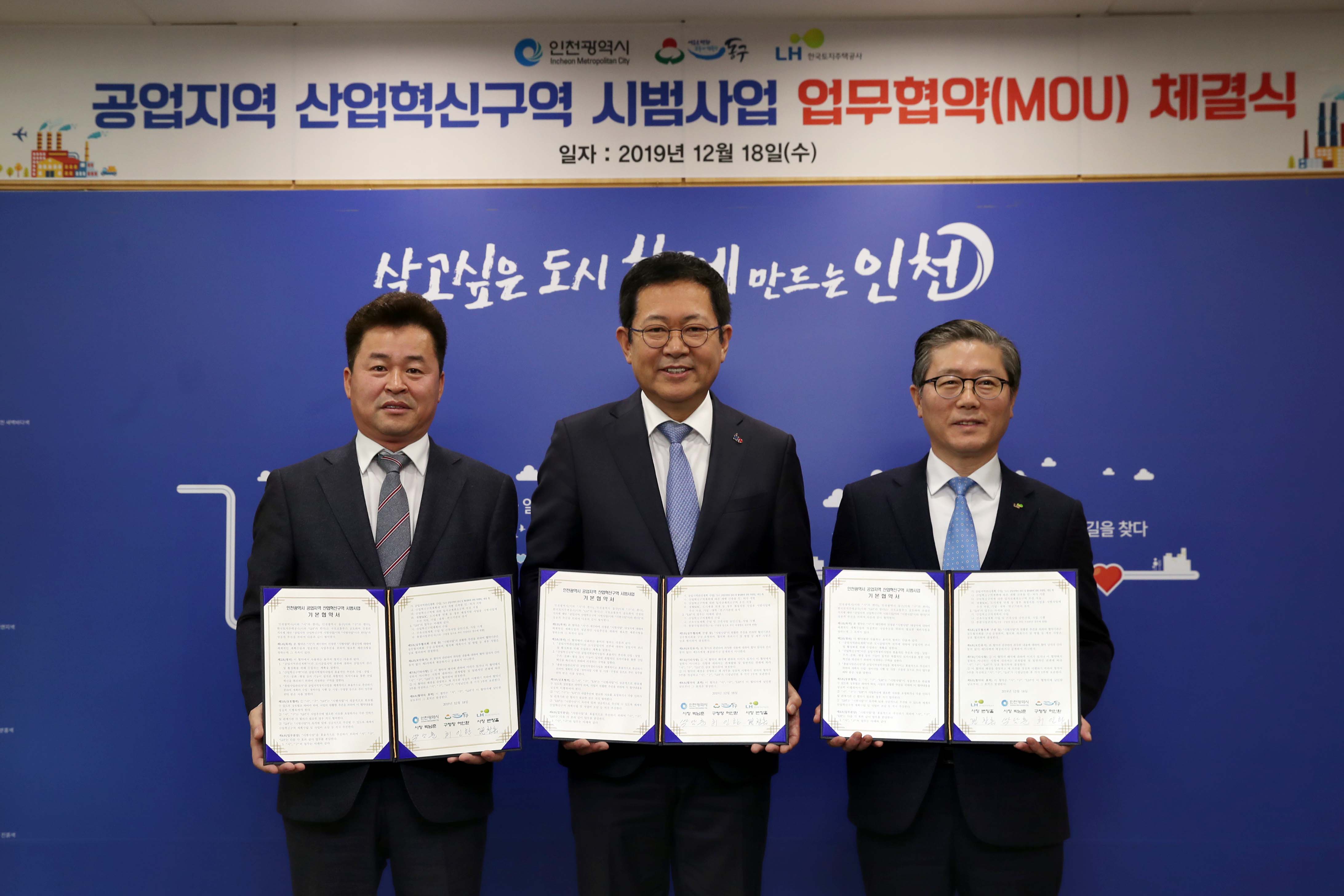 20191218_공업지역_산업혁신구역_시범사업_업무협약_체결식2.jpg 이미지
