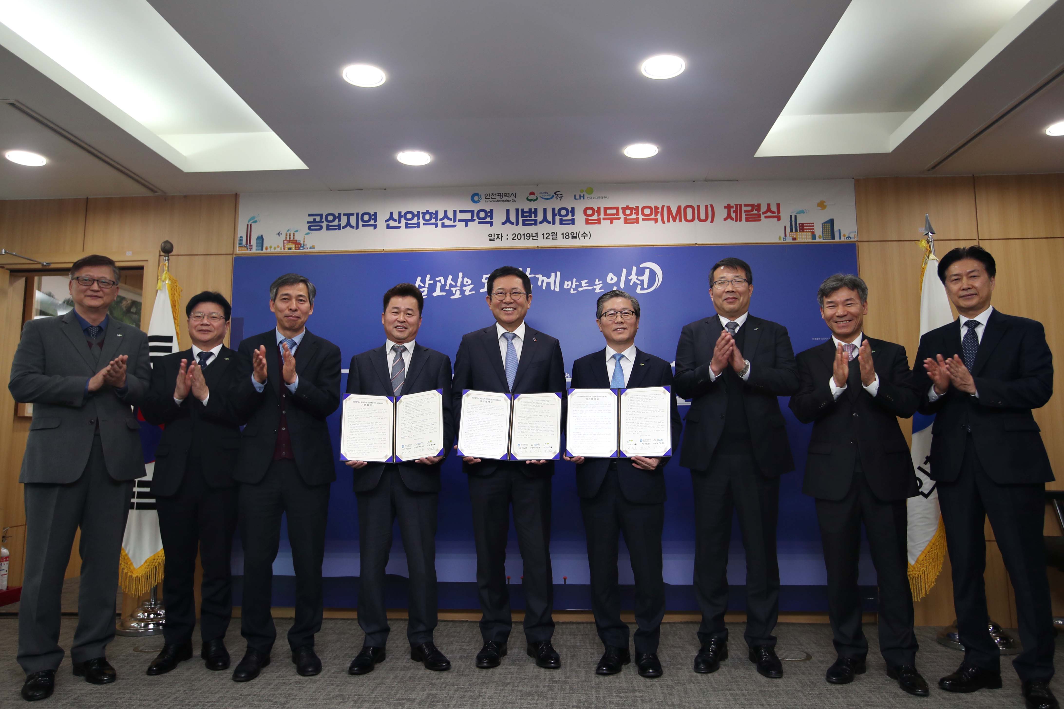20191218_공업지역_산업혁신구역_시범사업_업무협약_체결식3.jpg 이미지