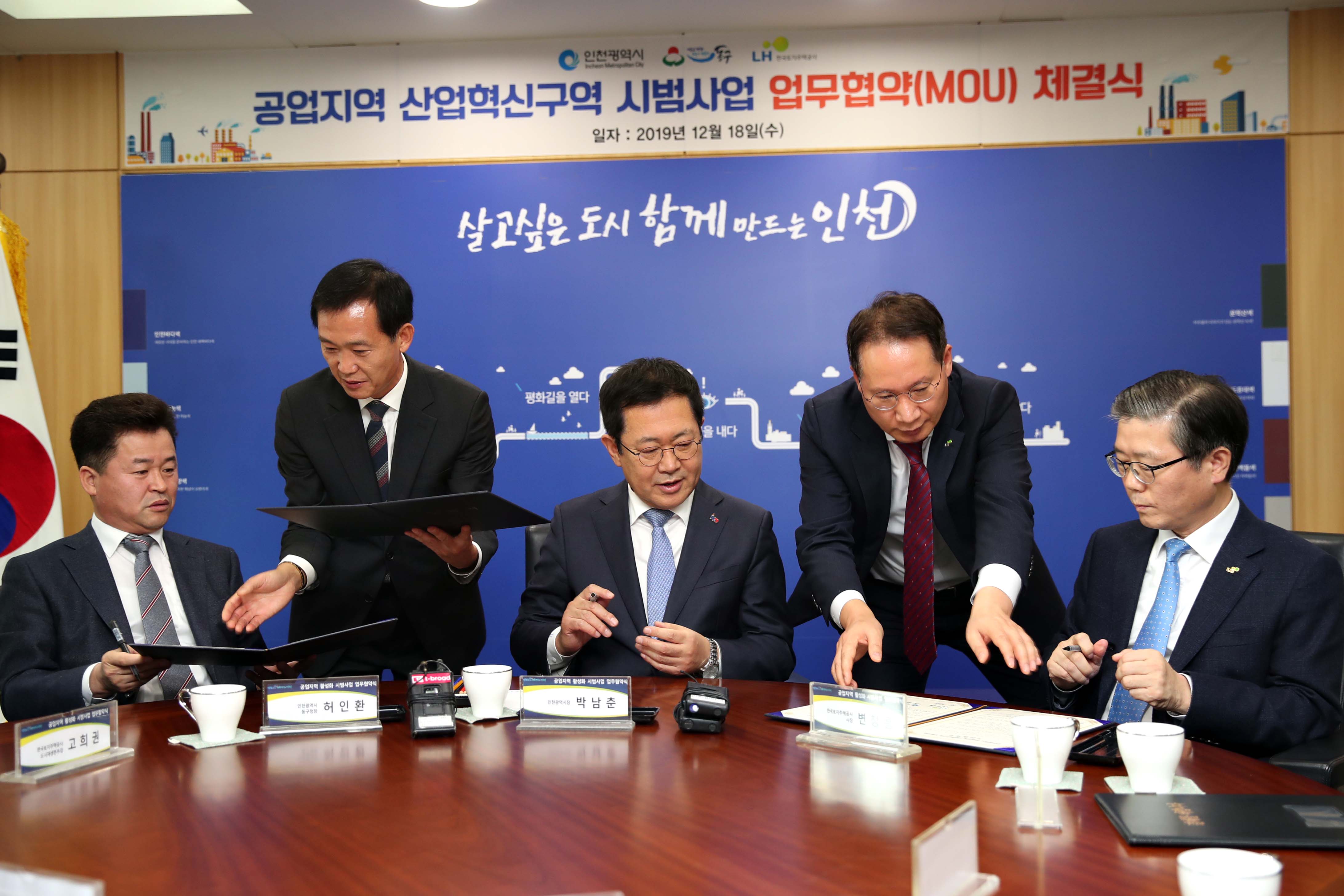 20191218_공업지역_산업혁신구역_시범사업_업무협약_체결식4.jpg 이미지