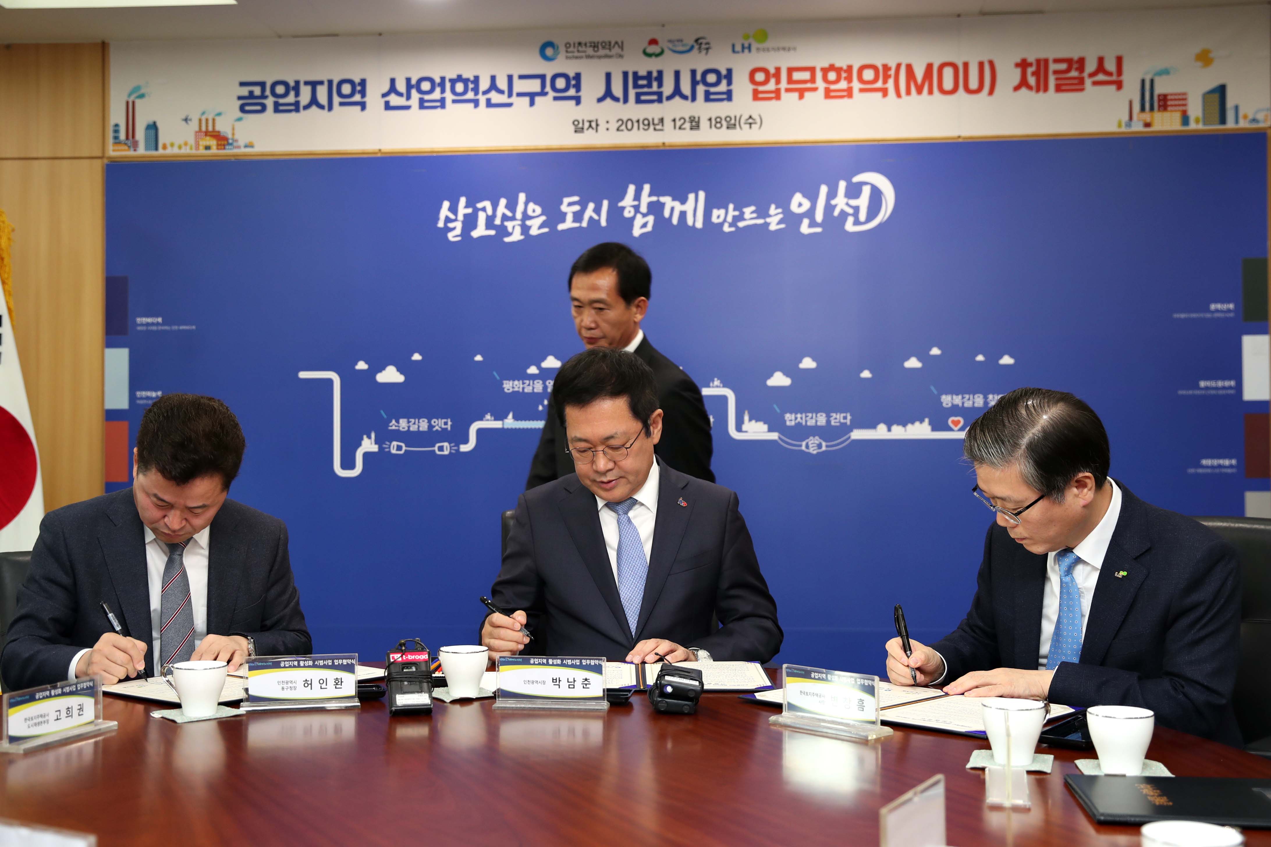 20191218_공업지역_산업혁신구역_시범사업_업무협약_체결식5.jpg 이미지