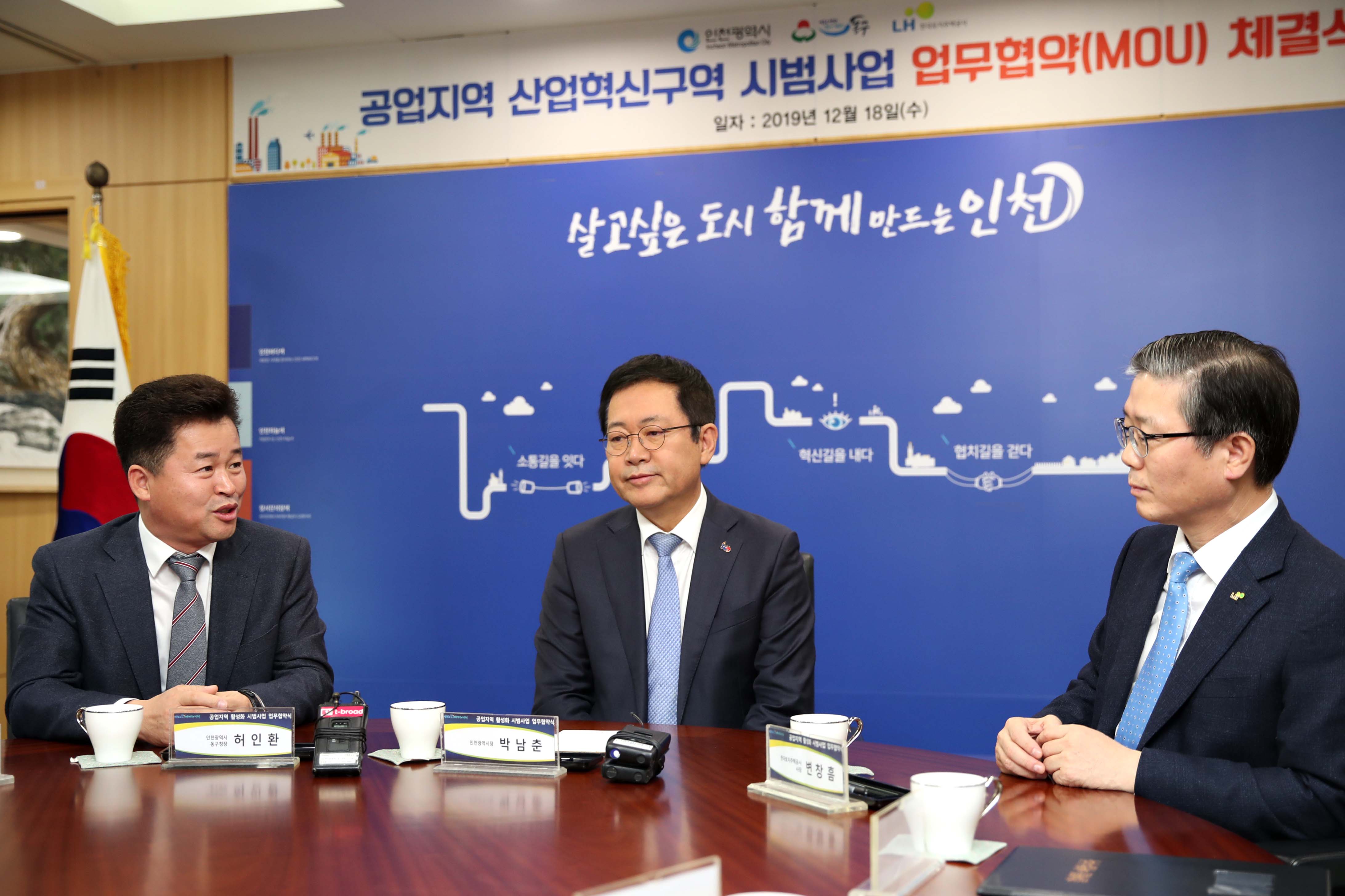 20191218_공업지역_산업혁신구역_시범사업_업무협약_체결식8.jpg 이미지