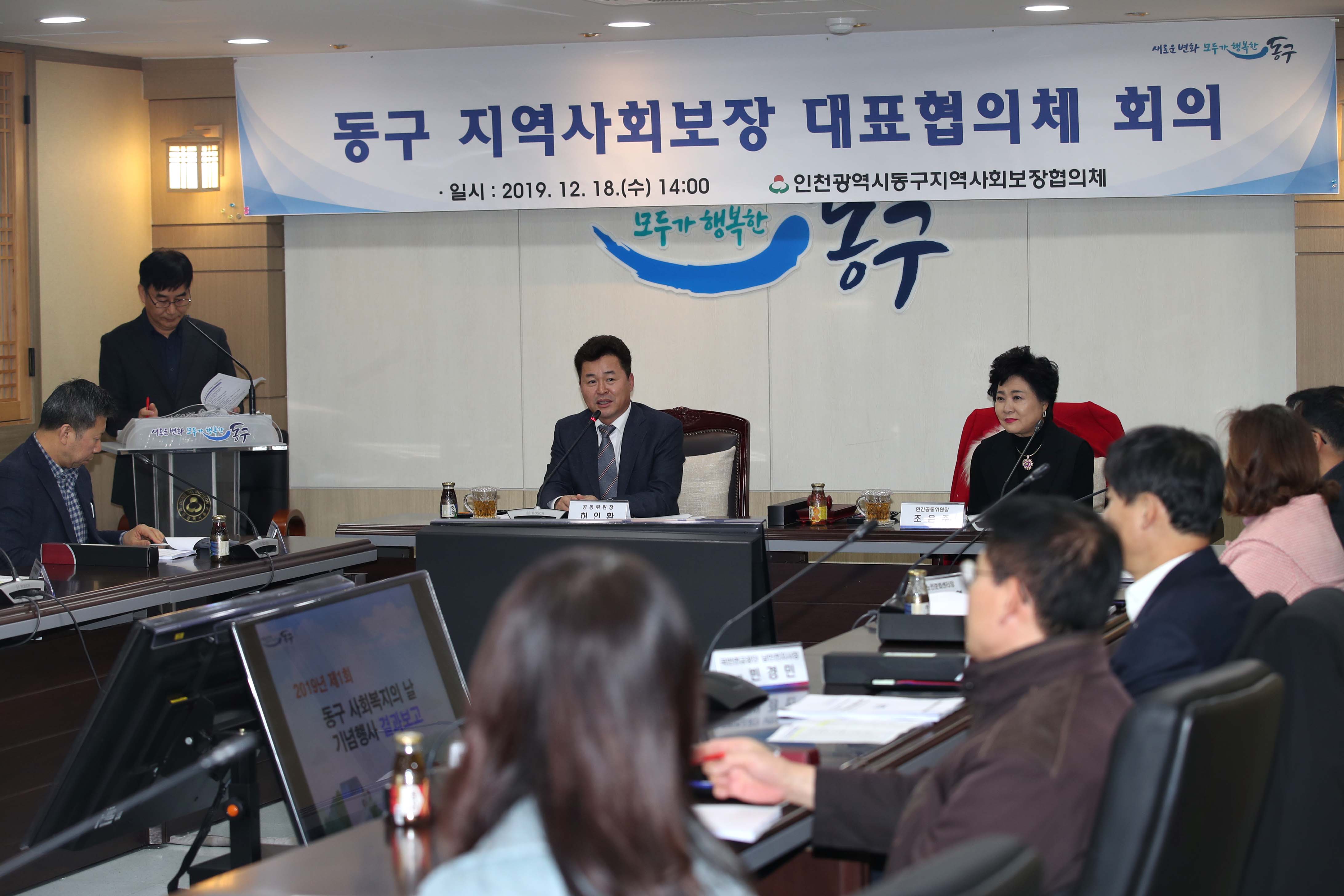 20191218_지역사회보장_대표협의체_회의1.jpg 이미지