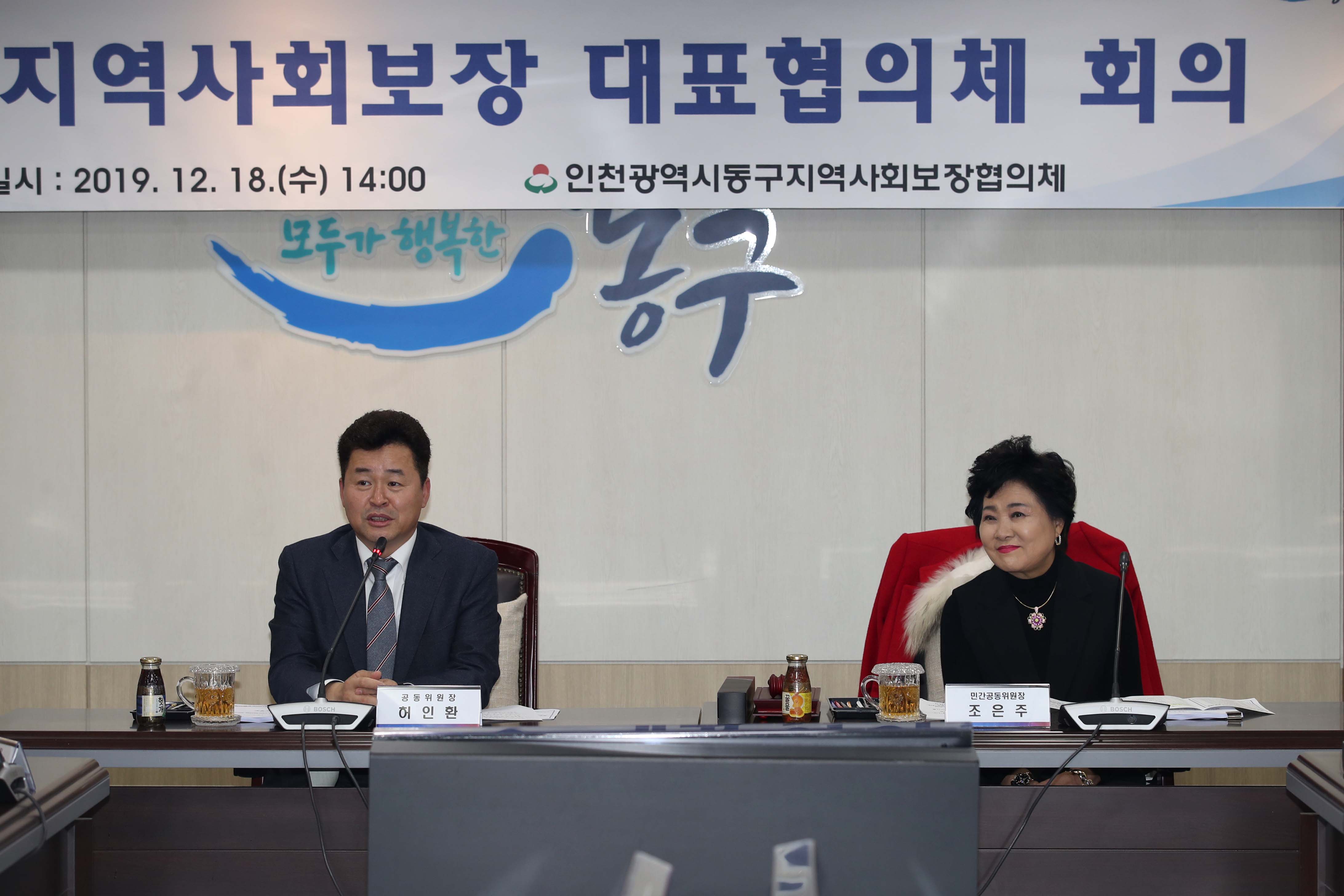 20191218_지역사회보장_대표협의체_회의2.jpg 이미지
