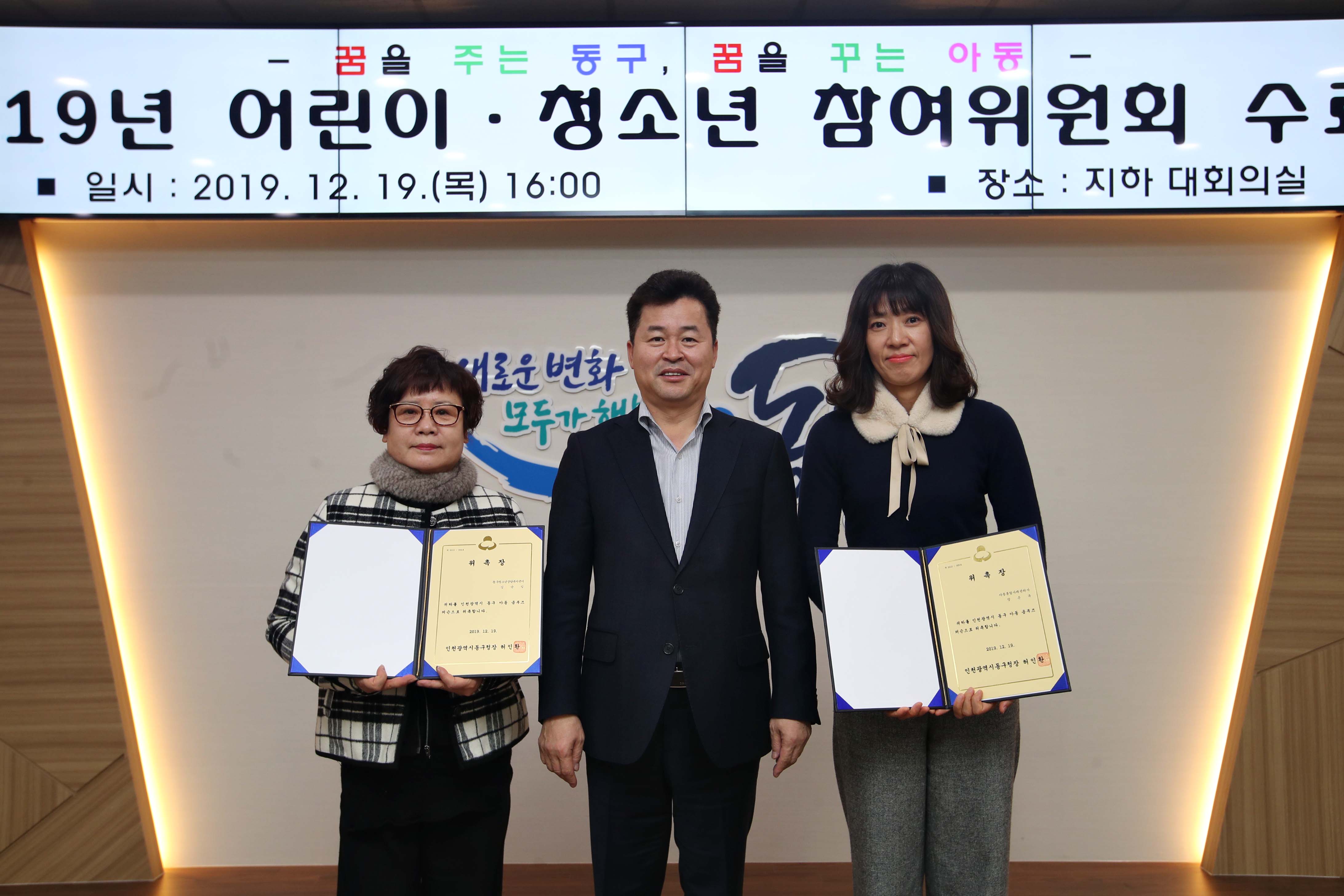 20191219_2019년_어린이_청소년_참여위원회_수료식10.jpg 이미지