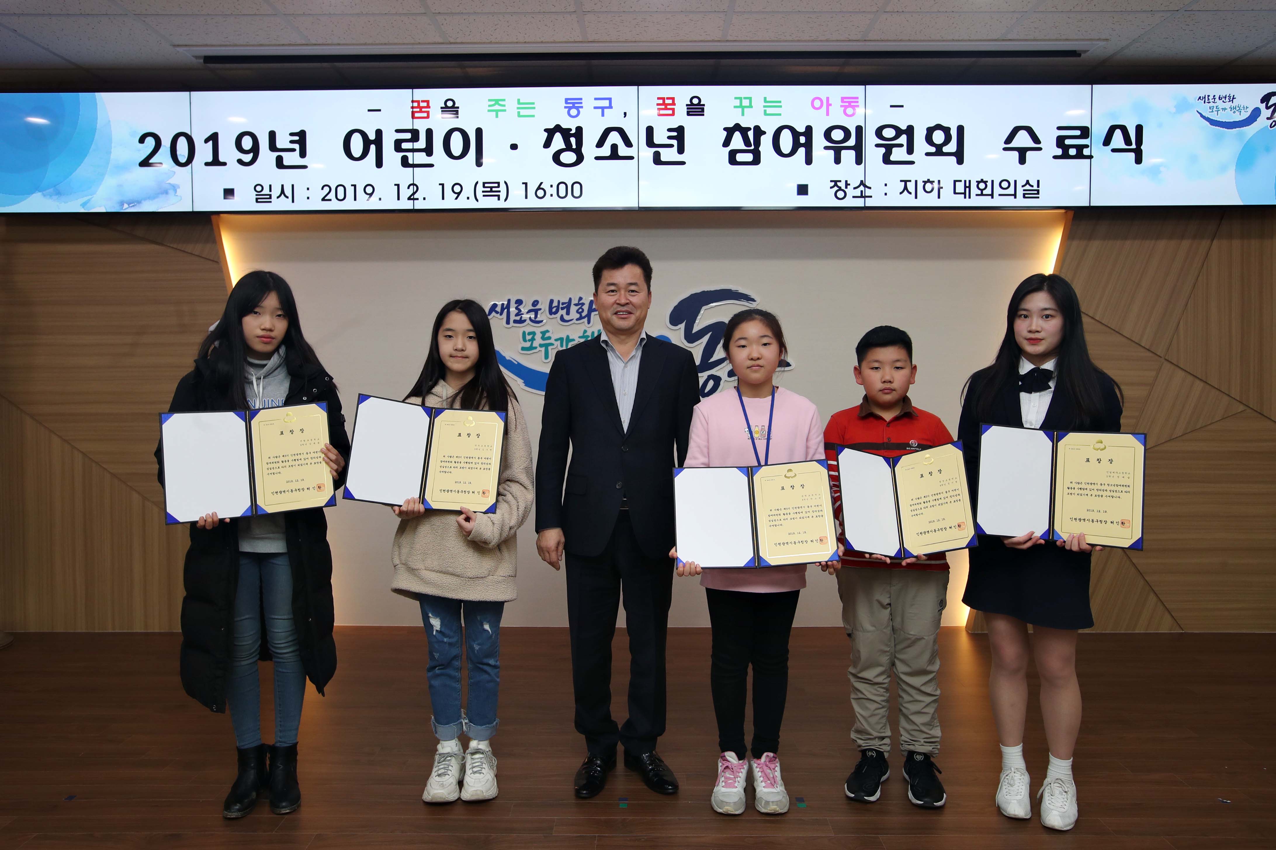 20191219_2019년_어린이_청소년_참여위원회_수료식13.jpg 이미지