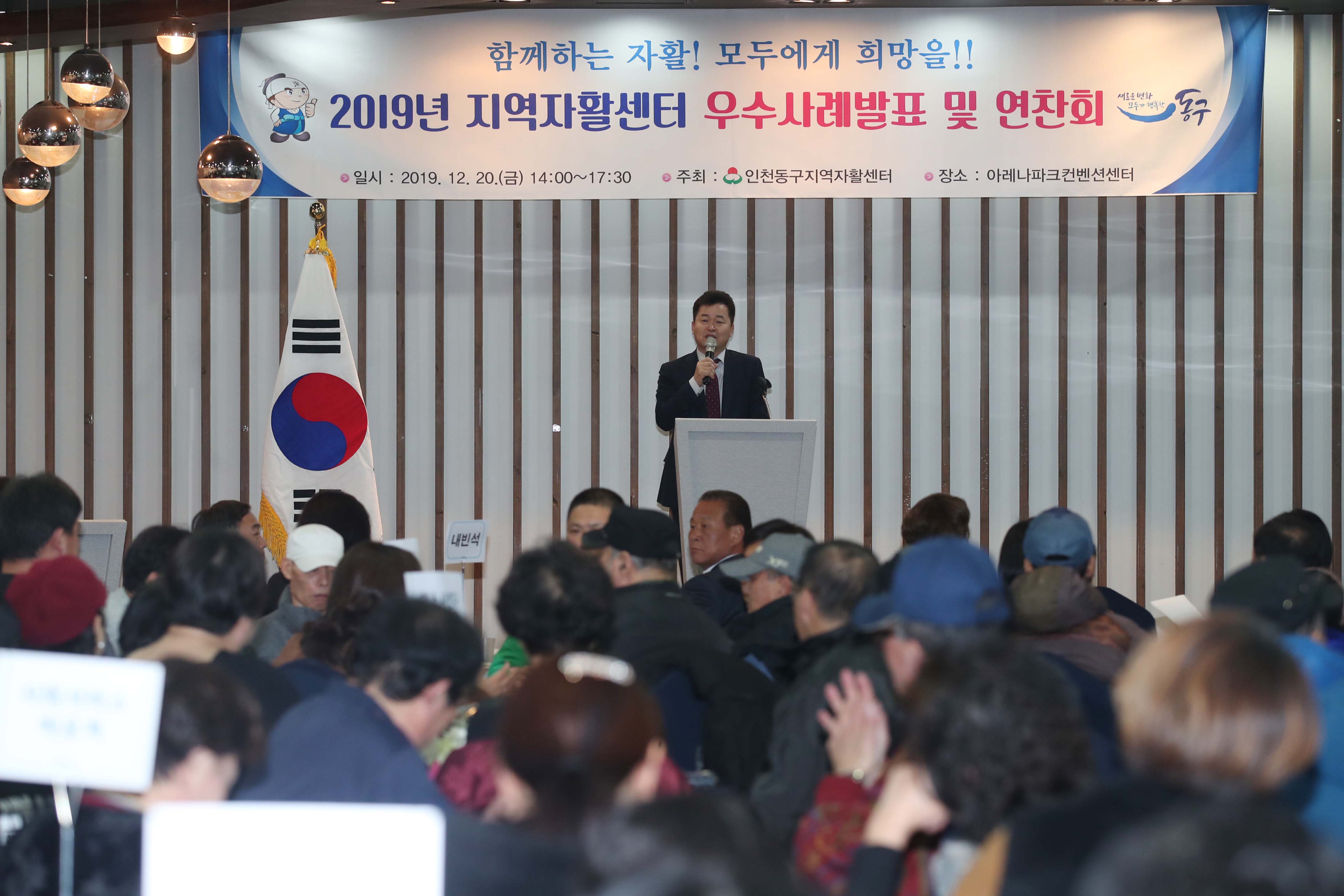 20191220_2019년_지역자활센터_우수사례발표_및_연찬회1.jpg 이미지