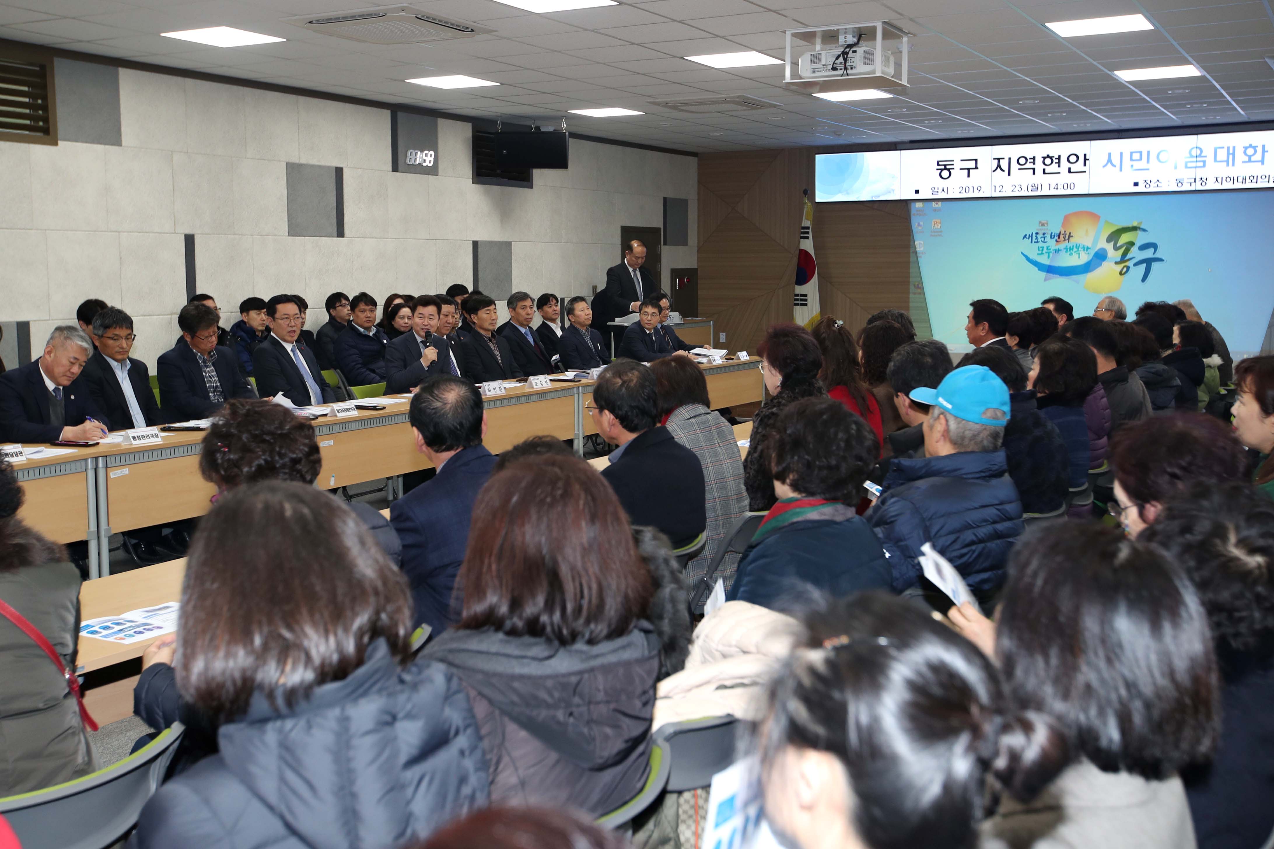 20191223_동구_지역현안_시민이음대화2.jpg 이미지