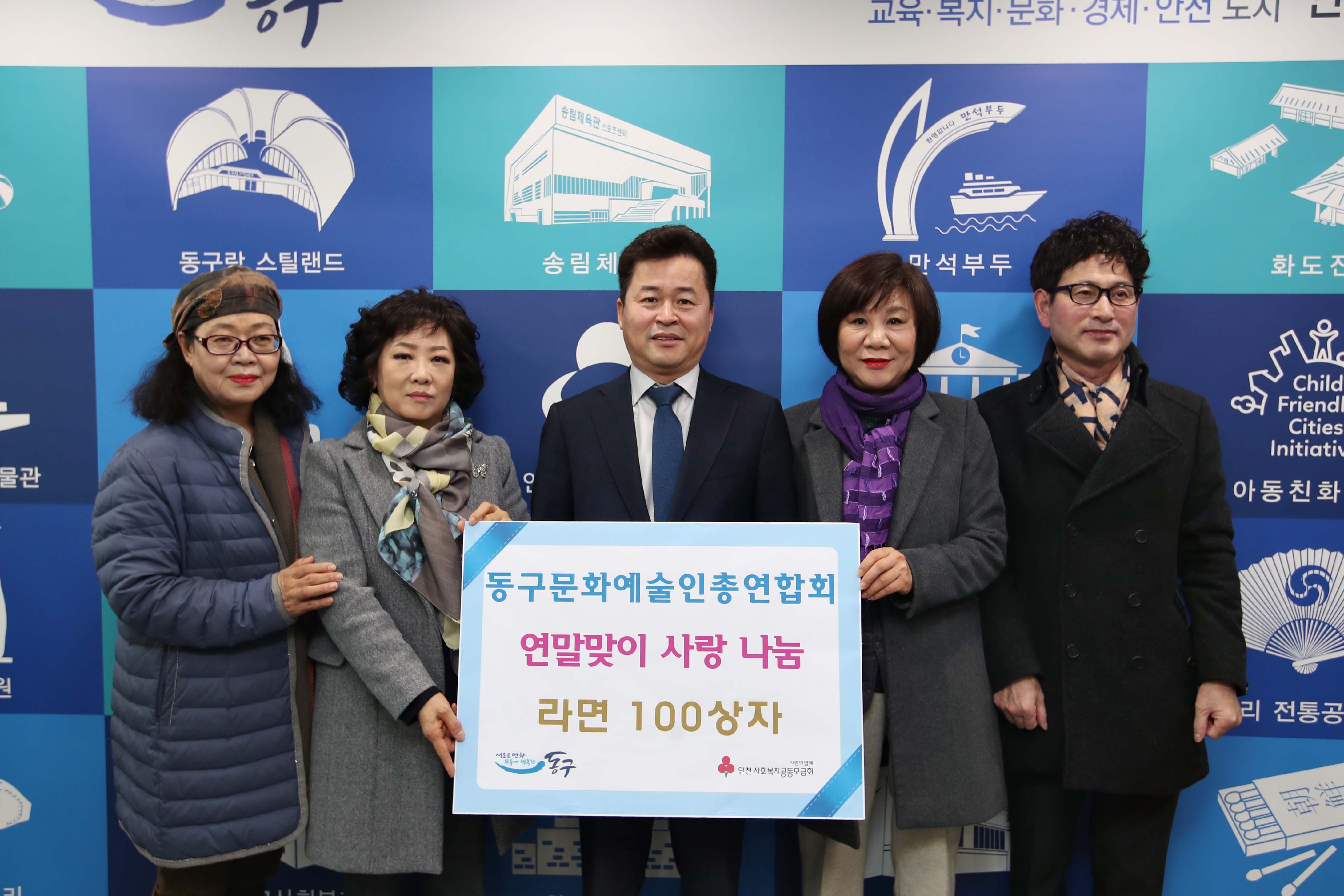 20191226_동구_예술인총연합회_후원물품_기탁식2.jpg 이미지