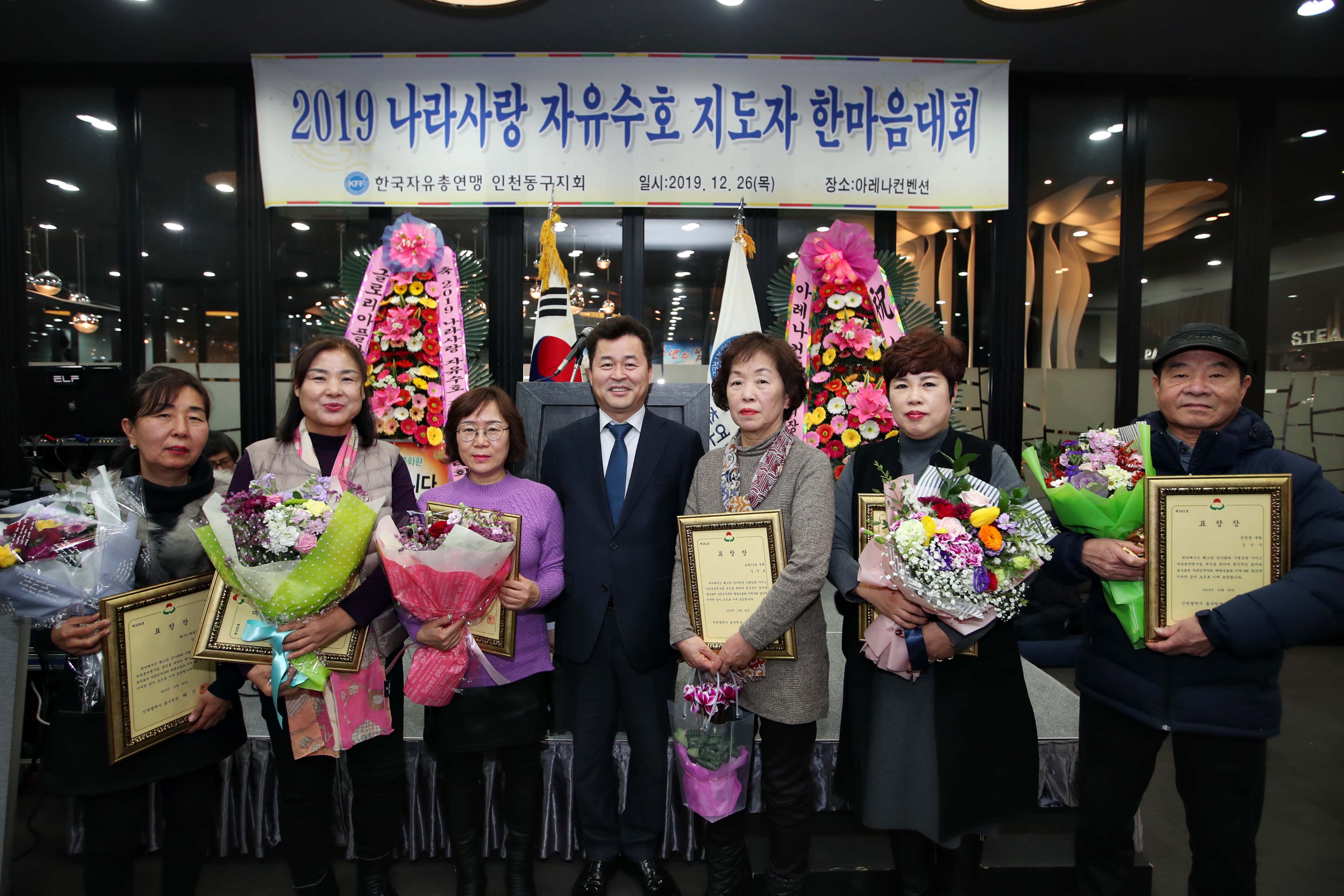 20191226_자유총연맹_동구지회_송년의_밤1.jpg 이미지